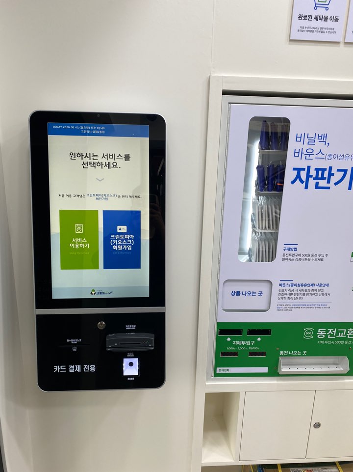 크린토피아 코인워시 양재2동점
