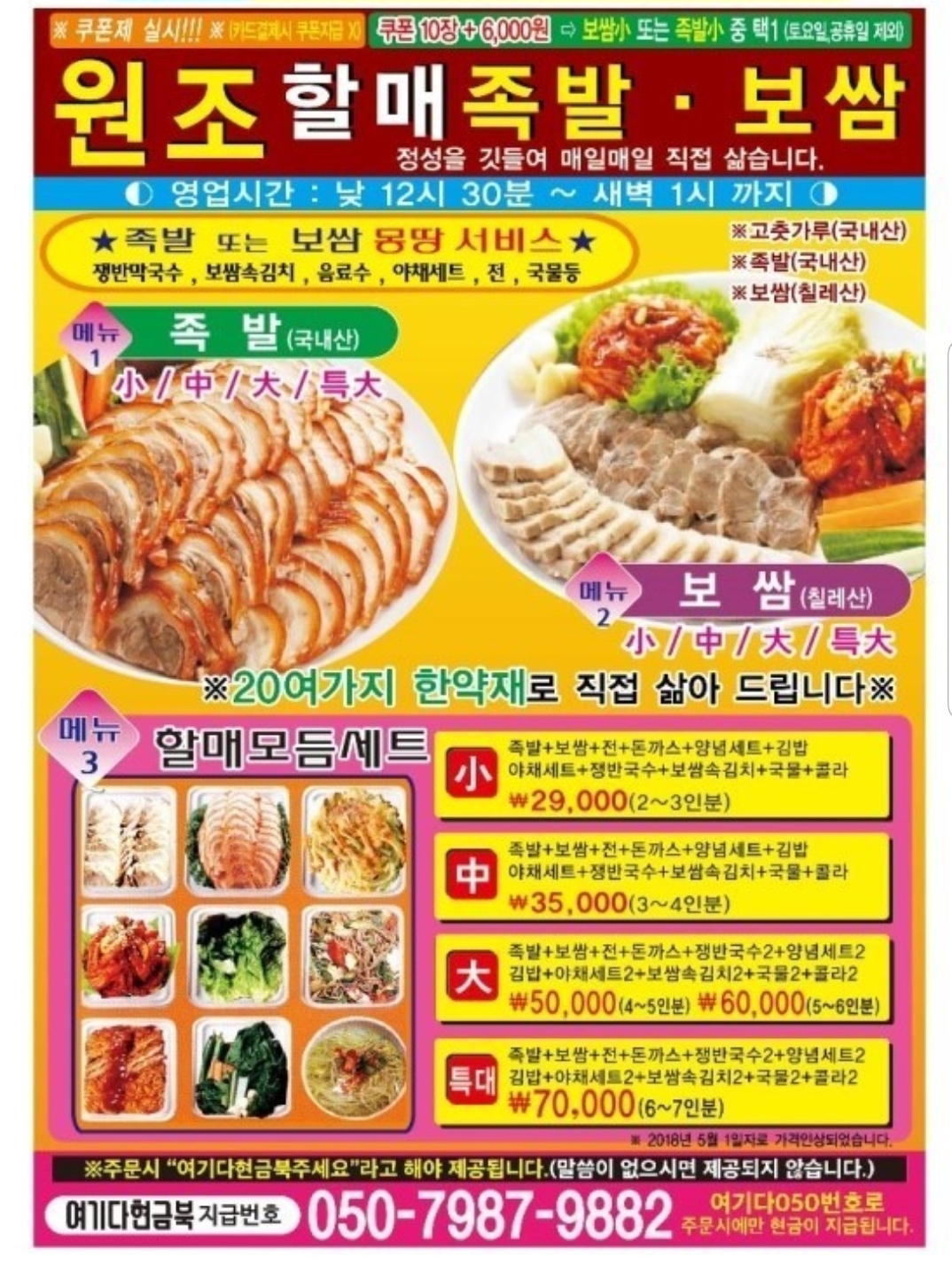 원조할매족발
