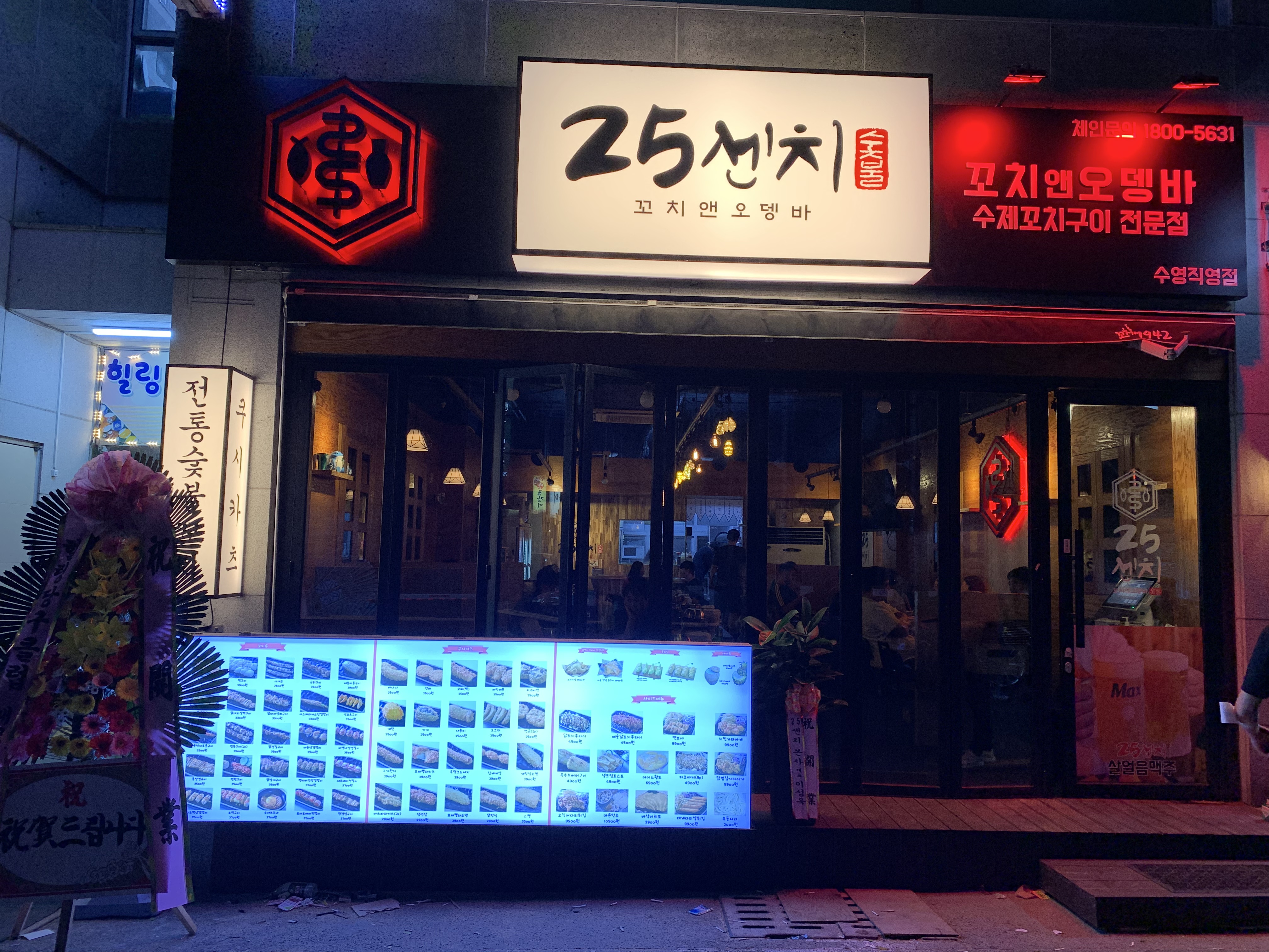 25센치꼬치앤오뎅바 수영직영점