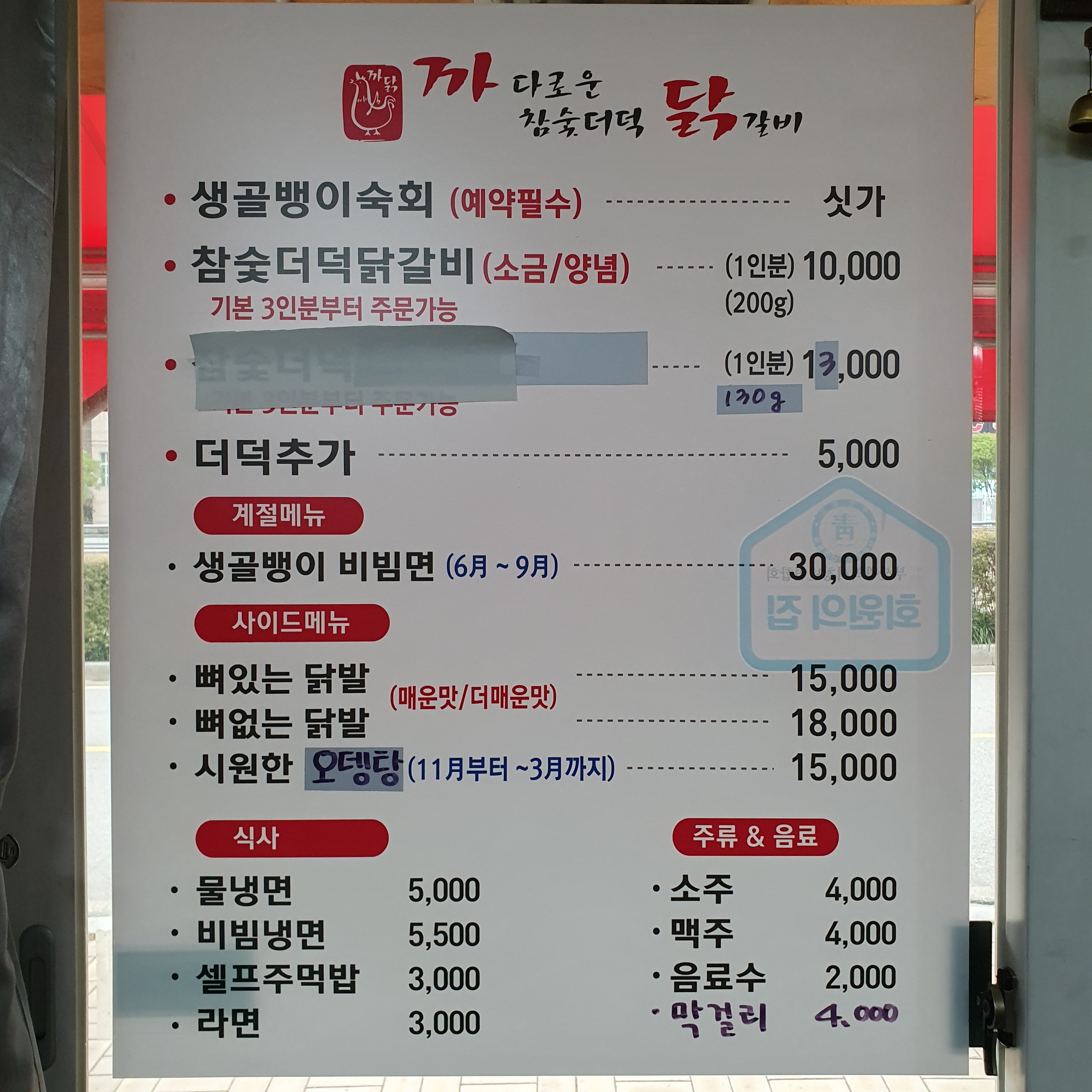 까다로운 닭갈비