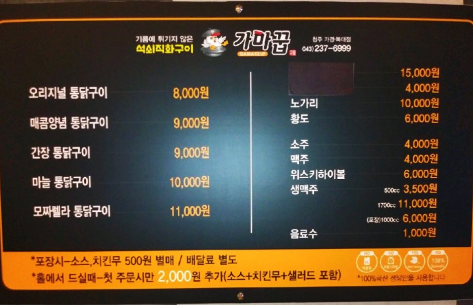 가마꿉 청주가경복대점