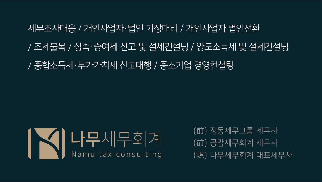 나무 세무회계