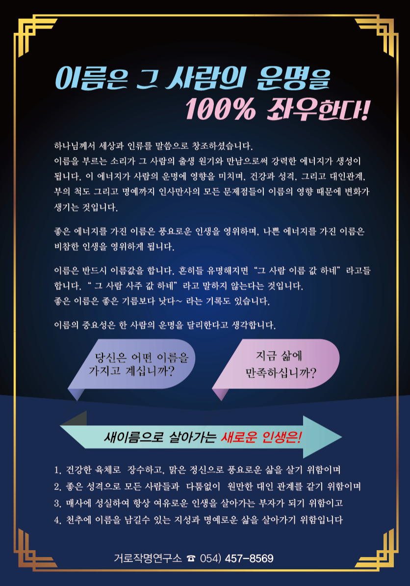 거로작명연구소