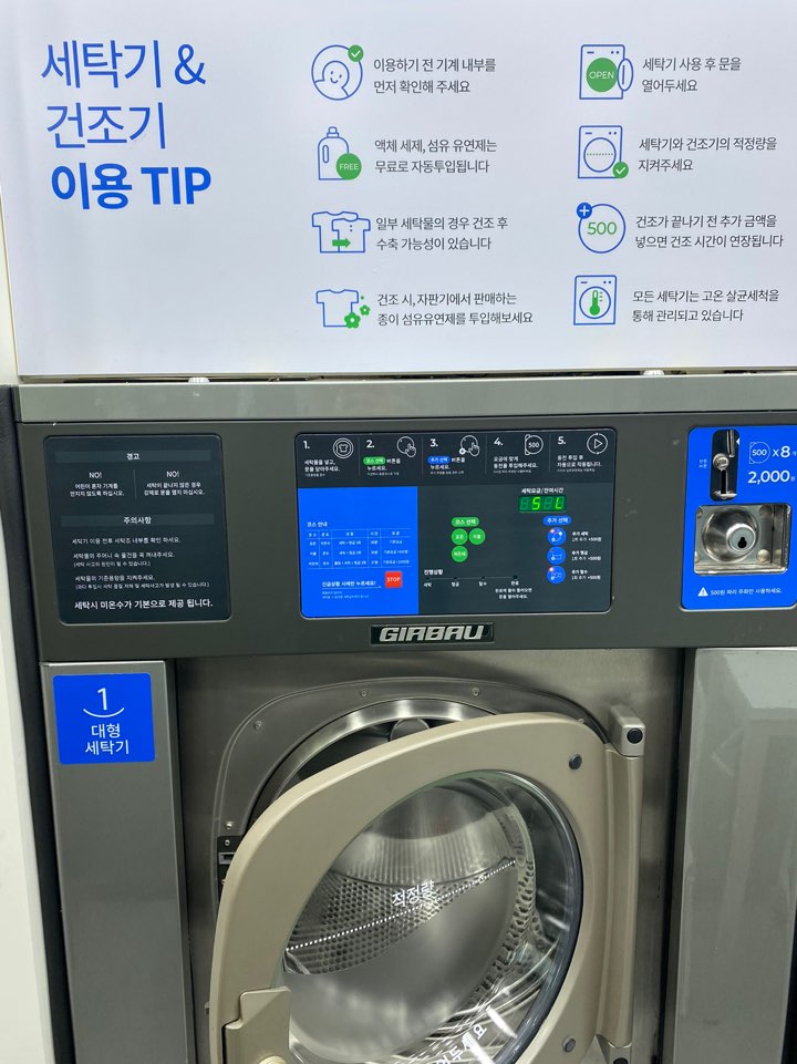 크린토피아 코인워시 양재2동점
