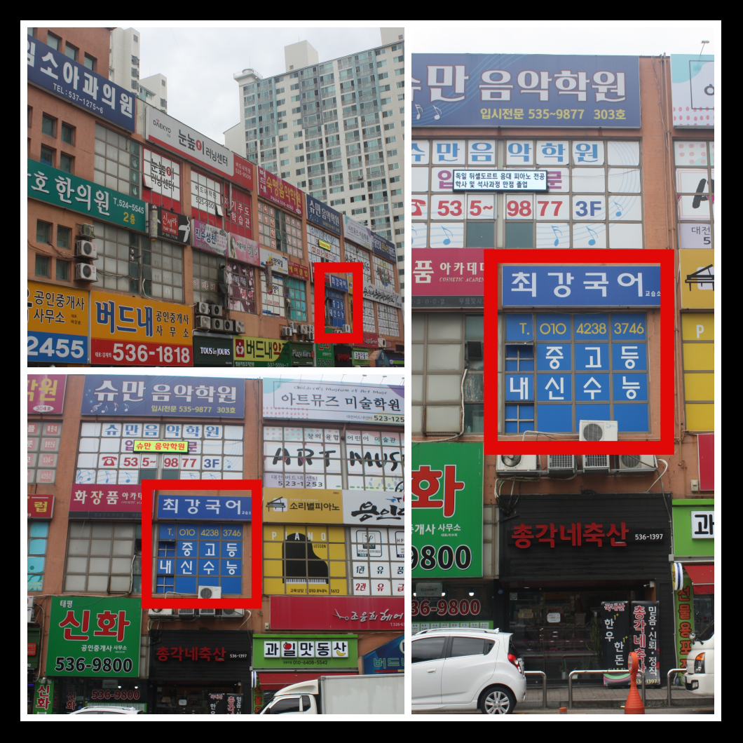 최강국어교습소