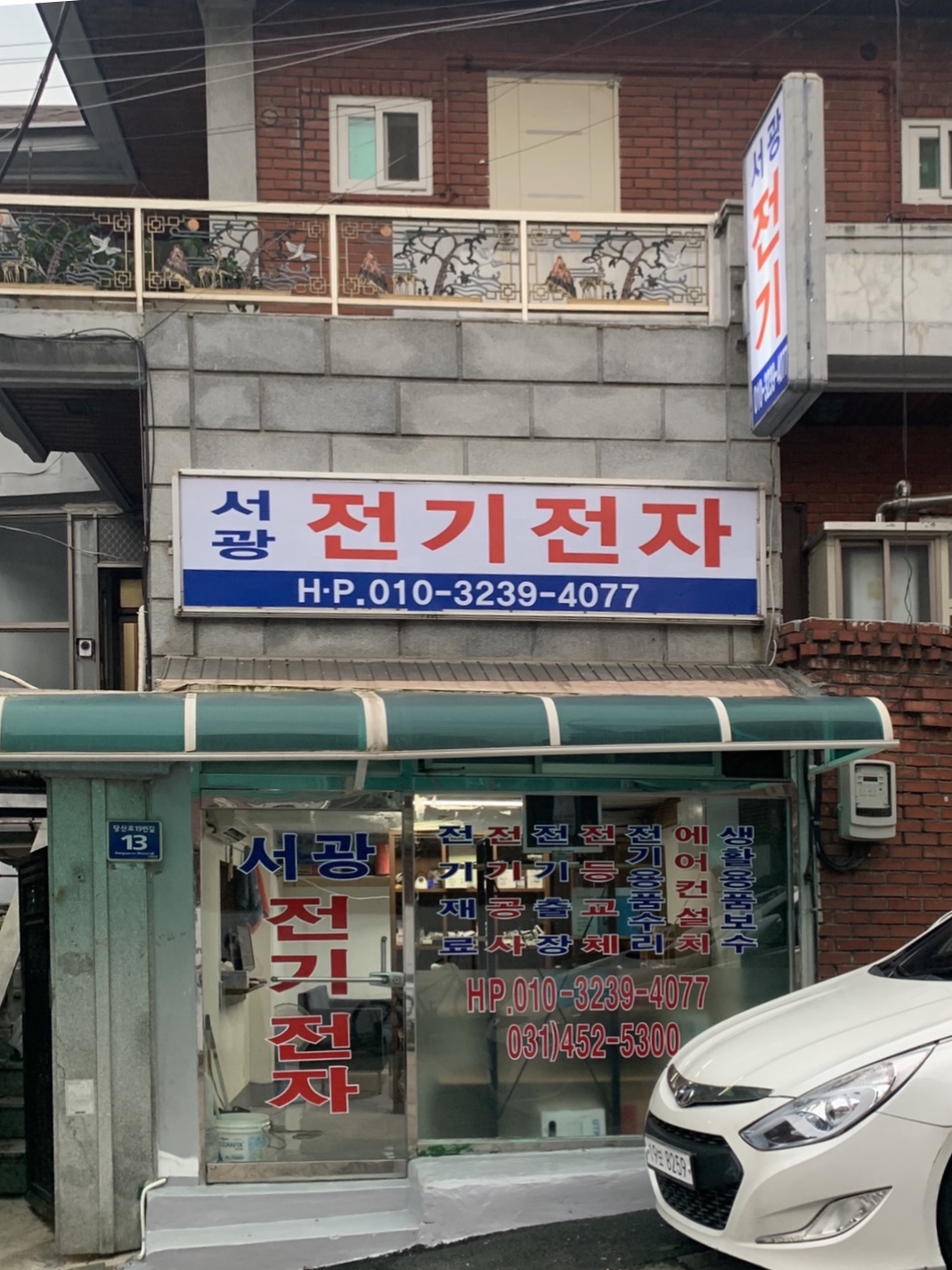 서광전기전자