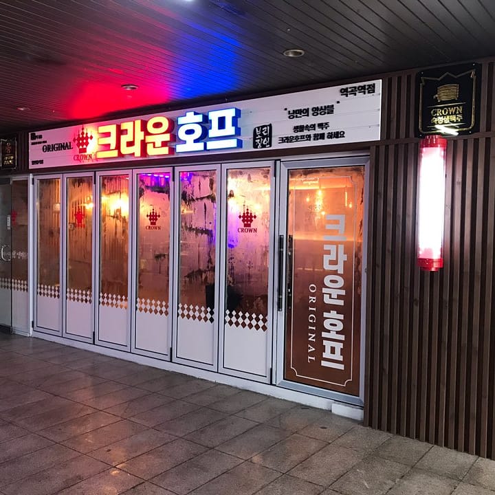 크라운호프 역곡역점
