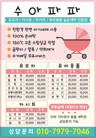 수아파파
