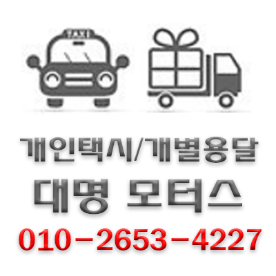대명모터스