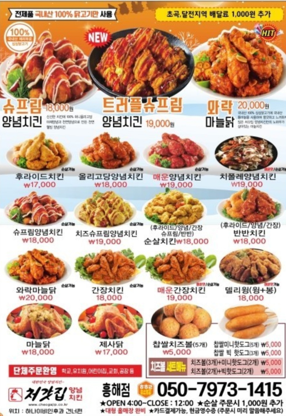처갓집양념치킨 흥해점