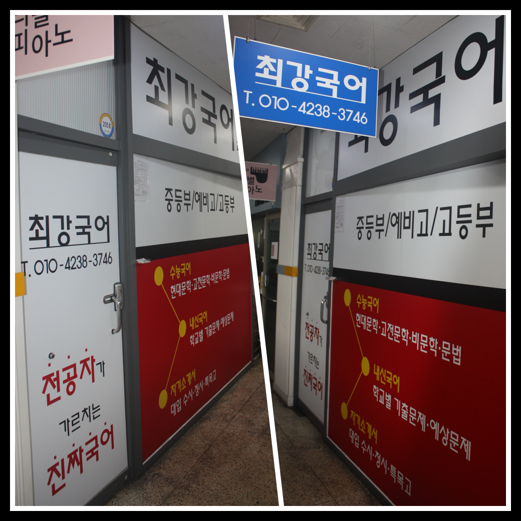 최강국어교습소