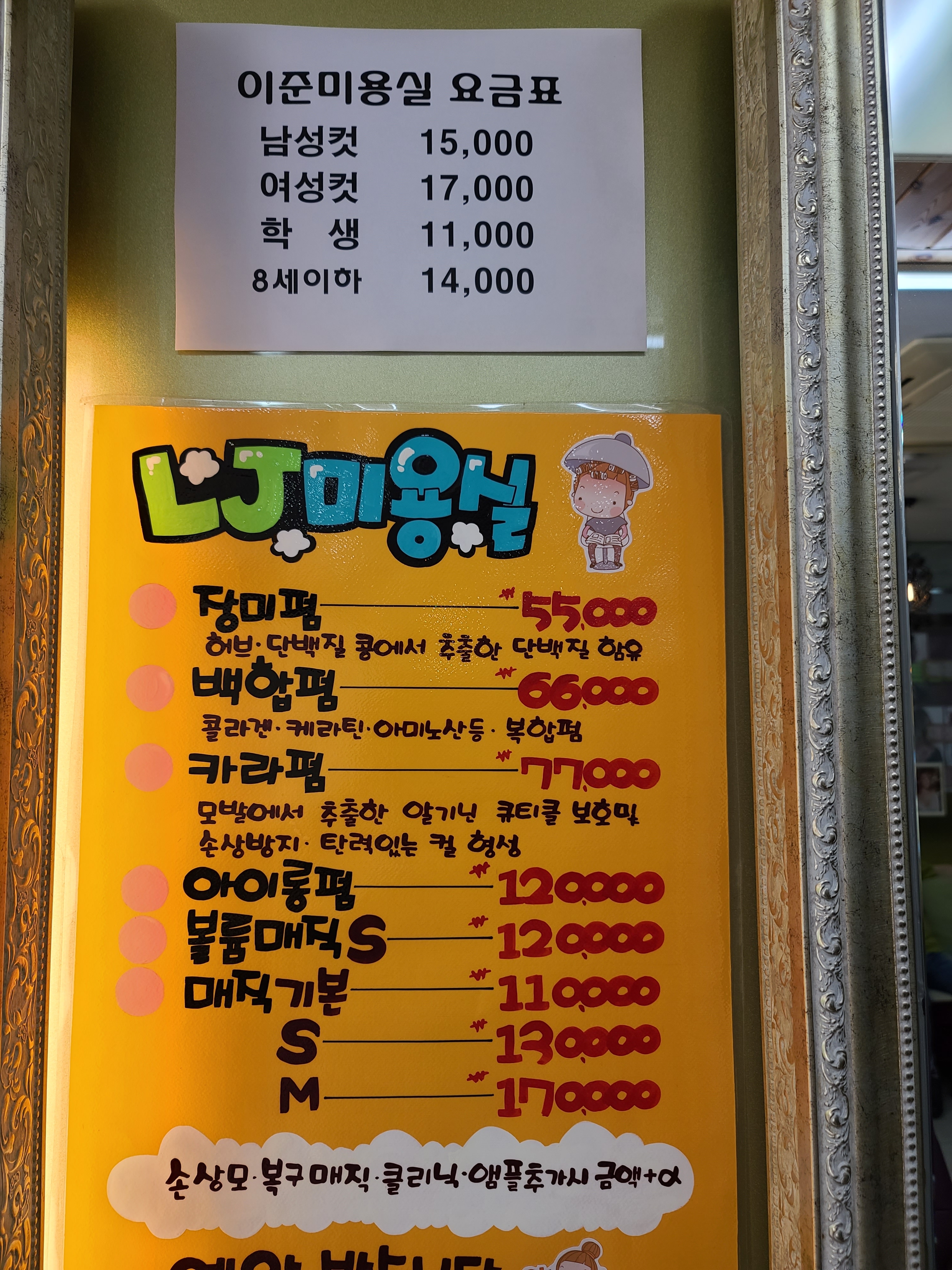 이준미용실