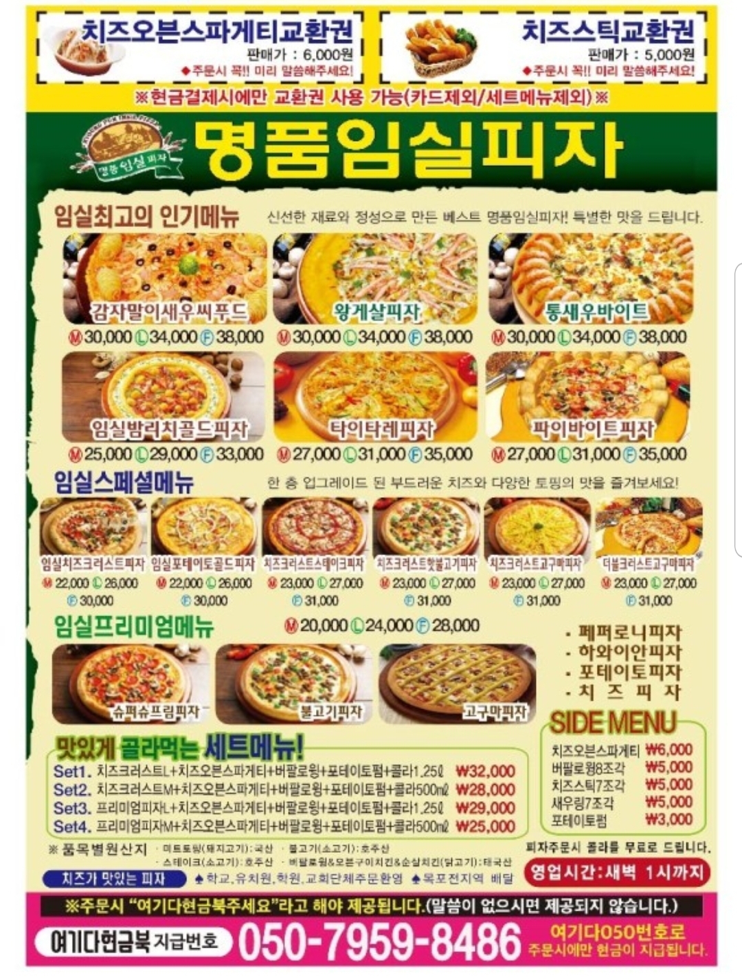 임실명품피자
