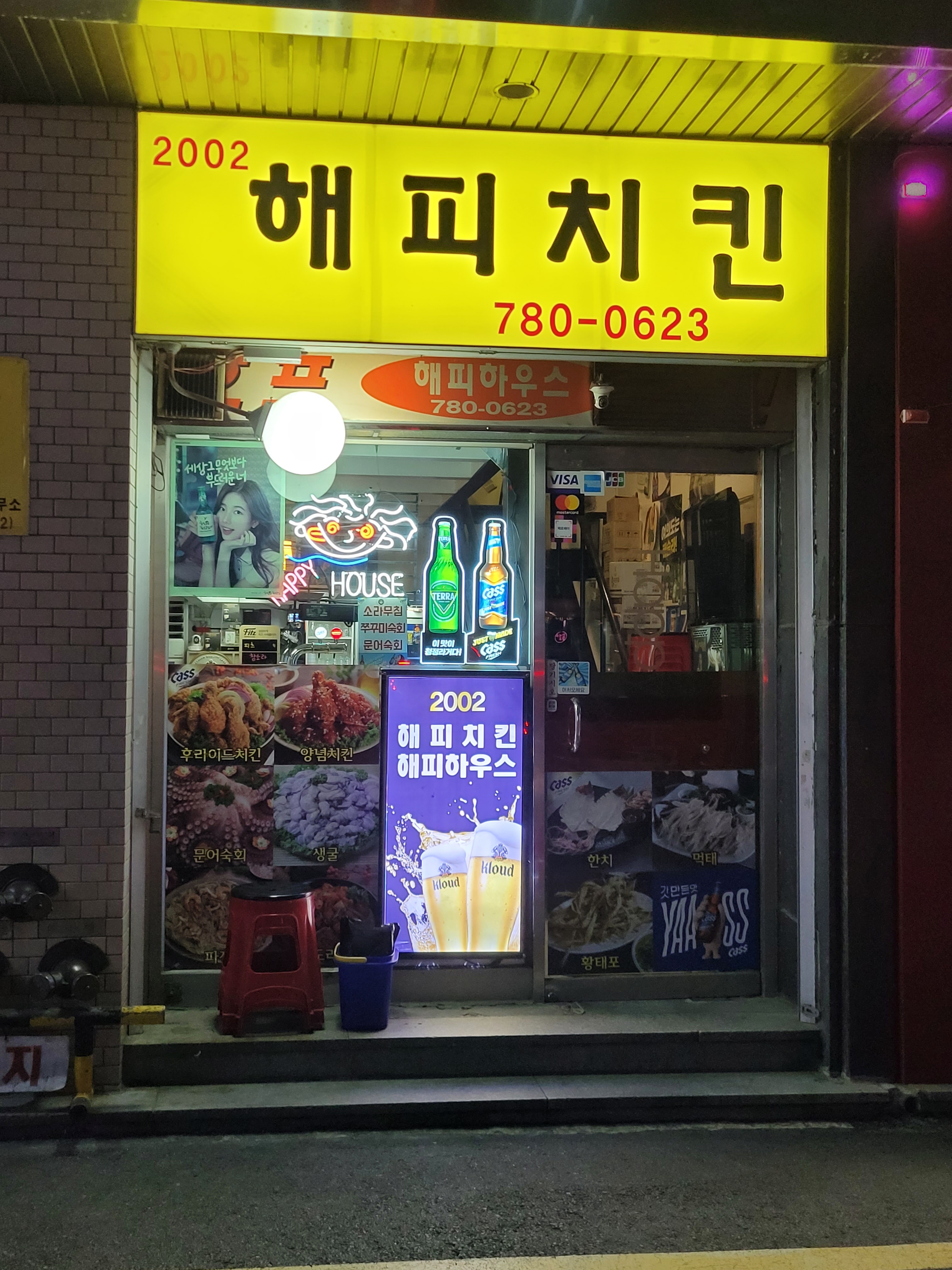 해피치킨
