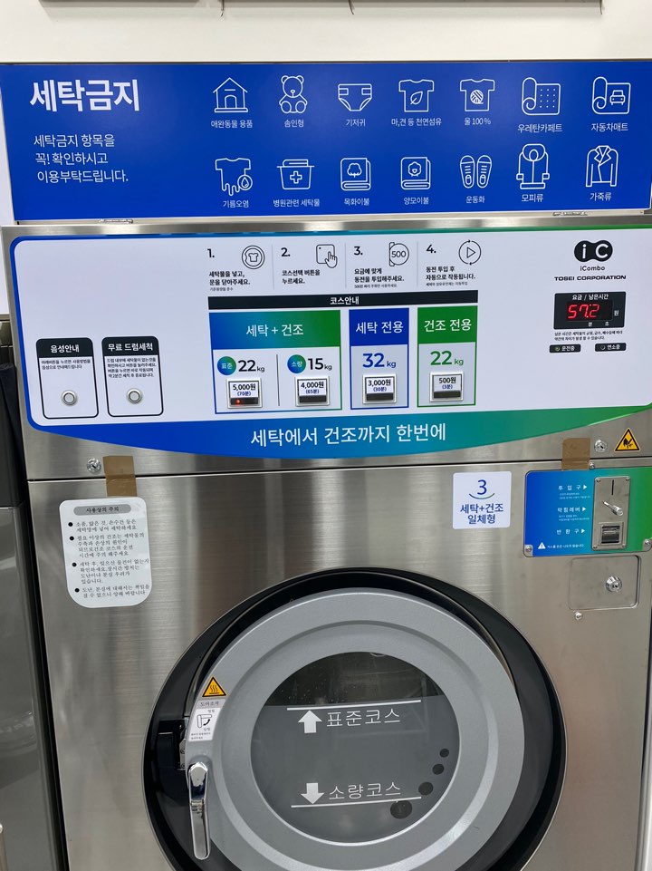 크린토피아 코인워시 양재2동점
