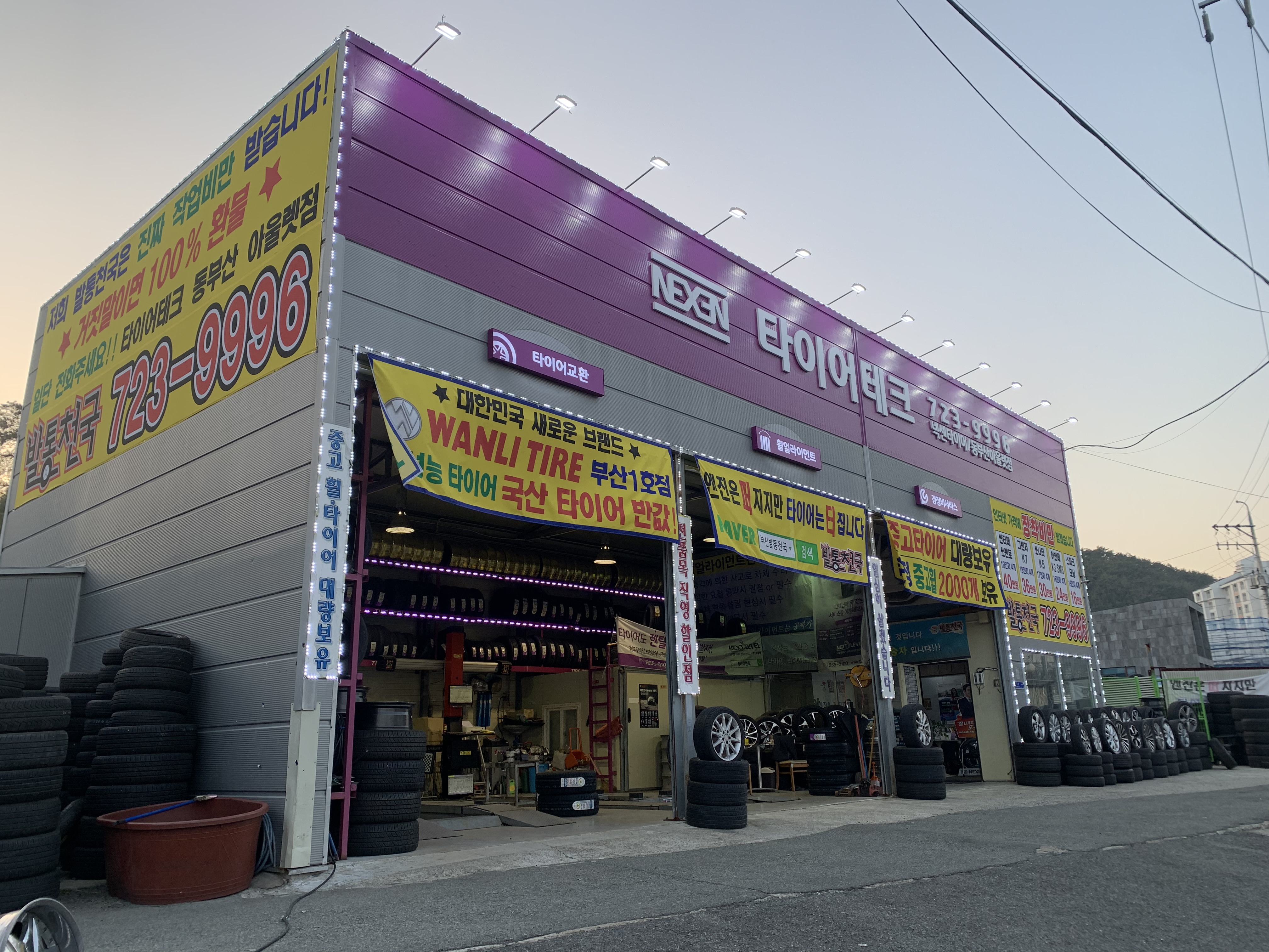 타이어테크 동부산아울렛점