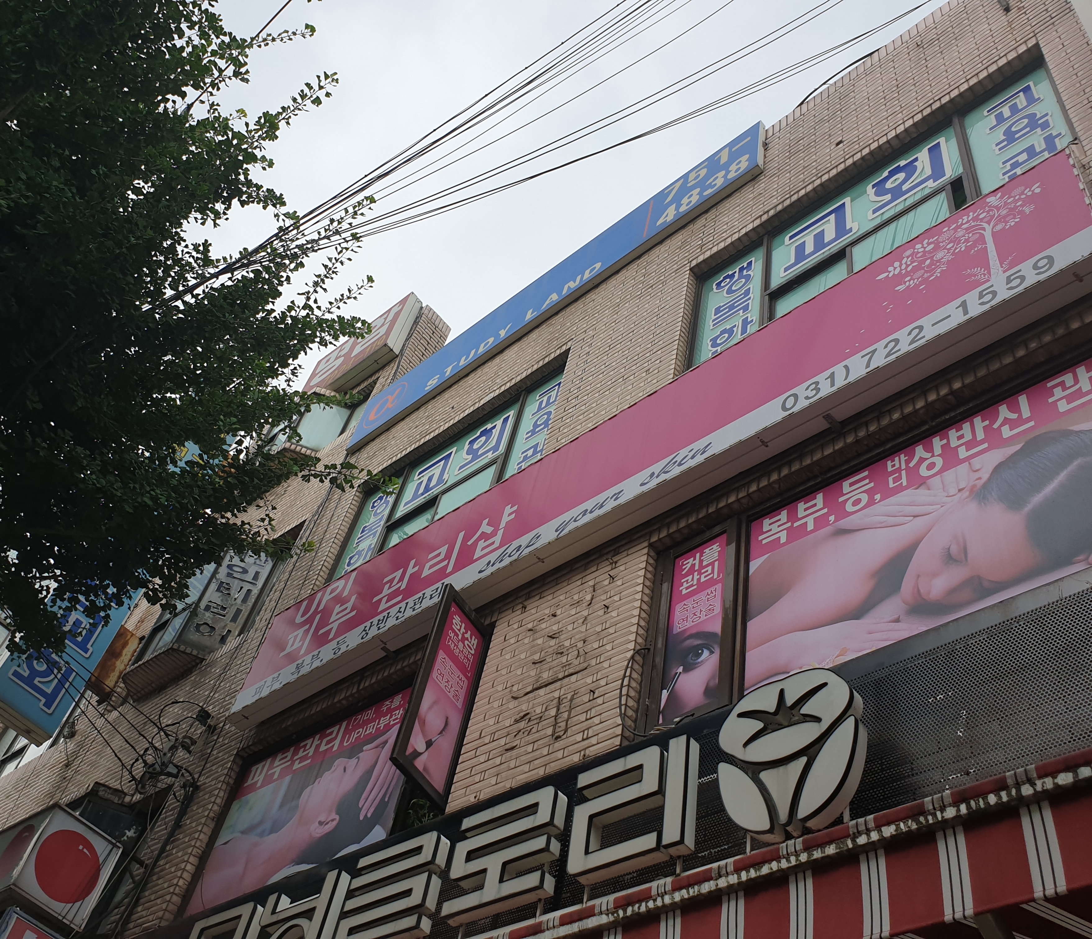 UPI피부관리샵