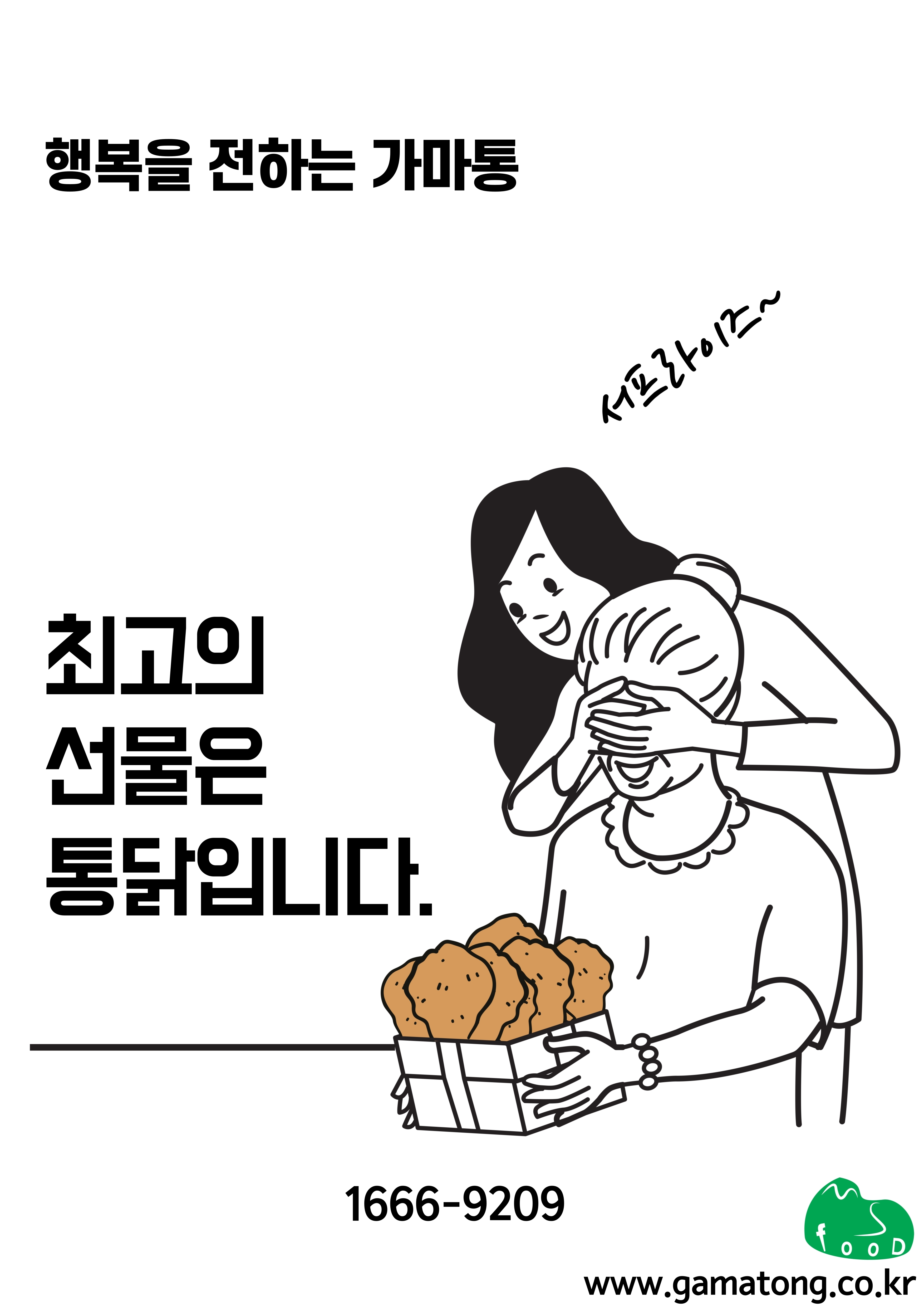 가마통