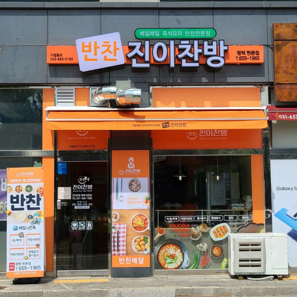 진이찬방 평택현촌점