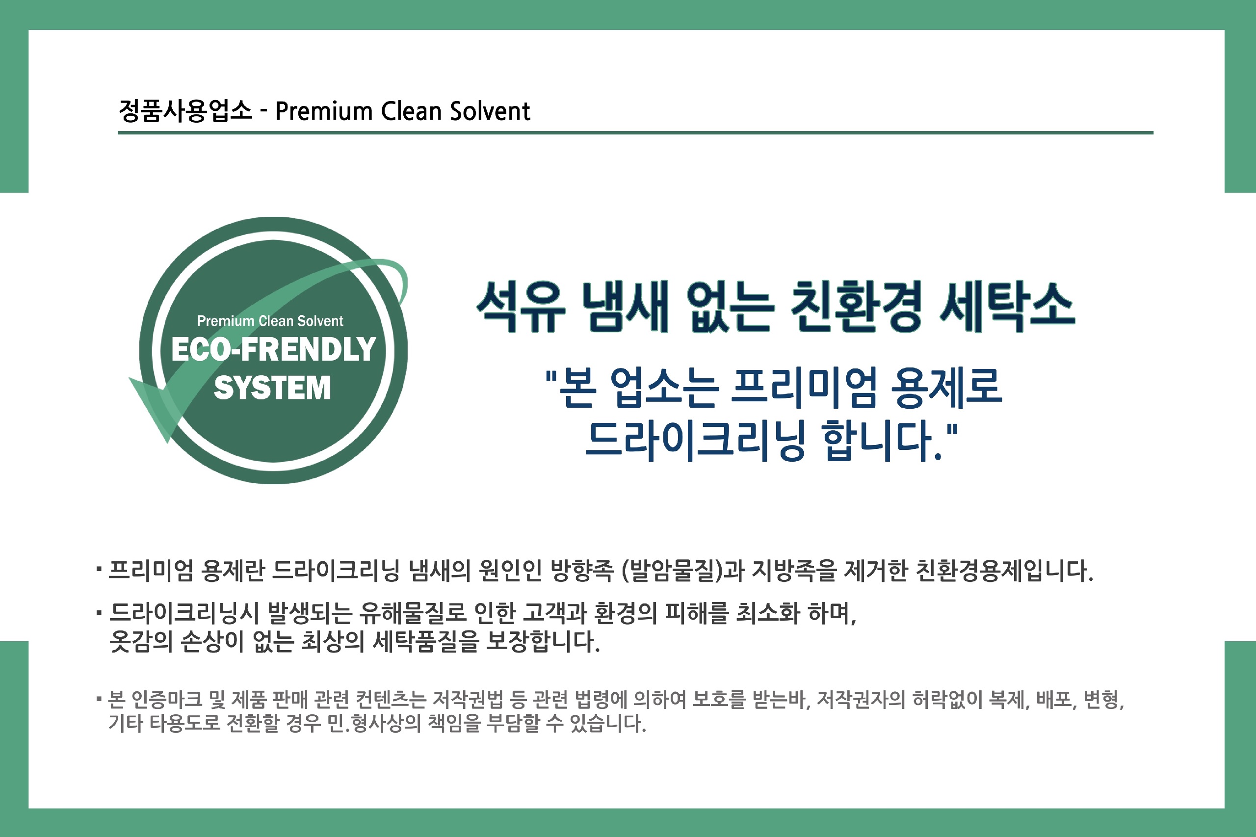 크린아트 세탁소