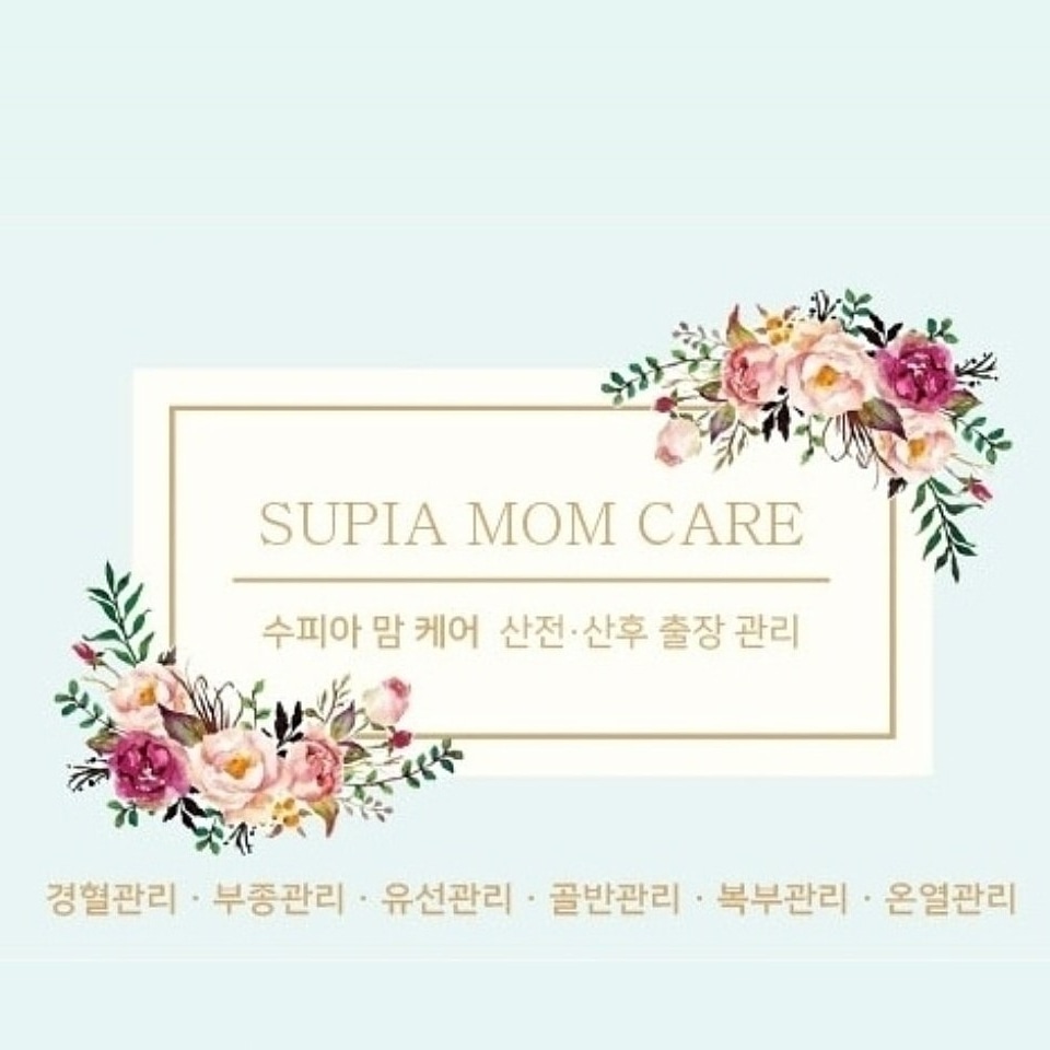 수피아맘케어