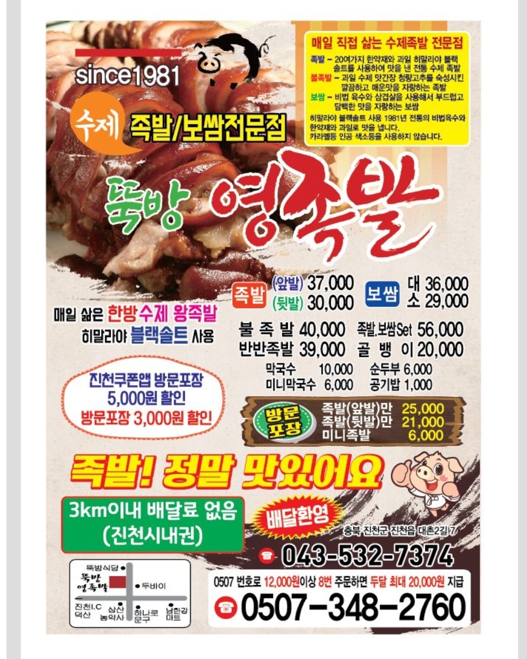 뚝방영족발