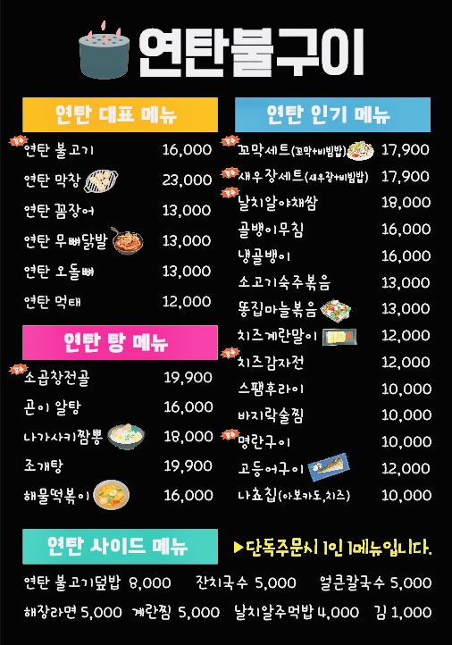 연탄불구이
