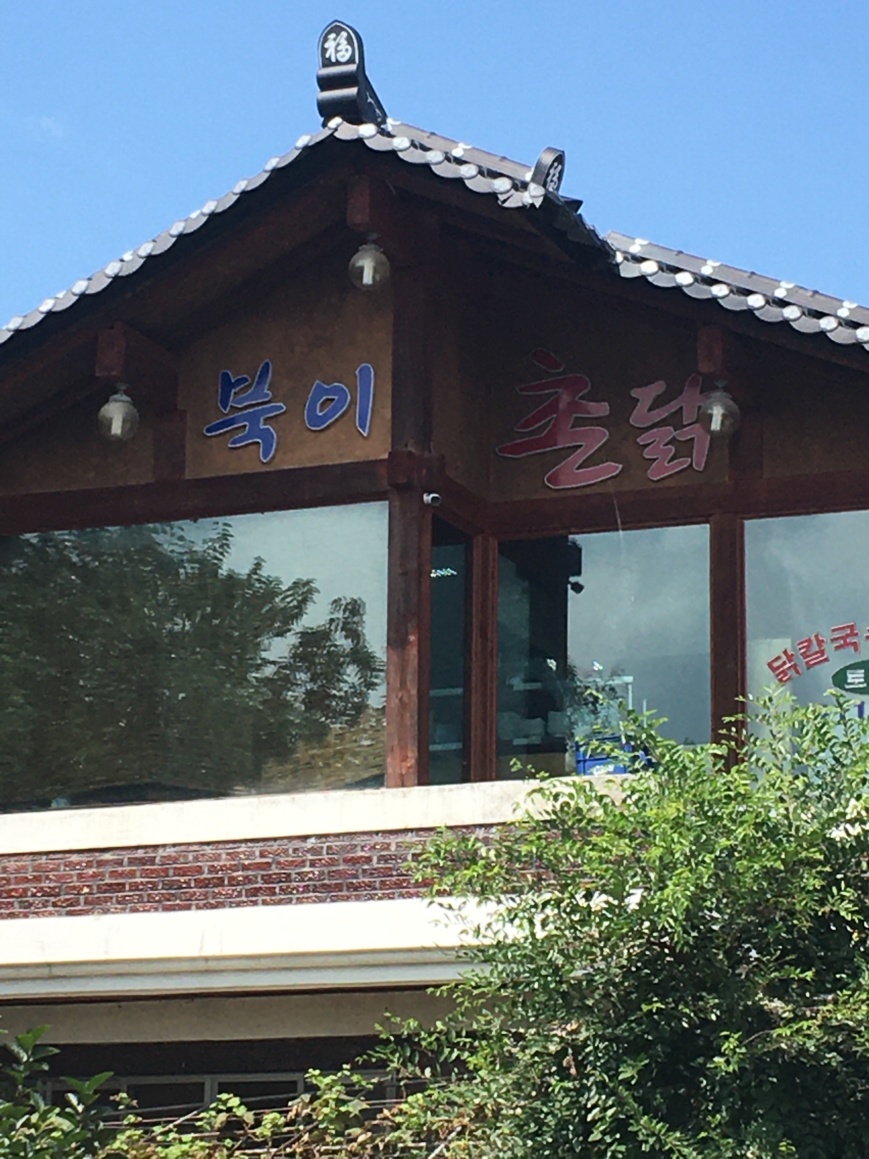 북이촌닭 설명사진
