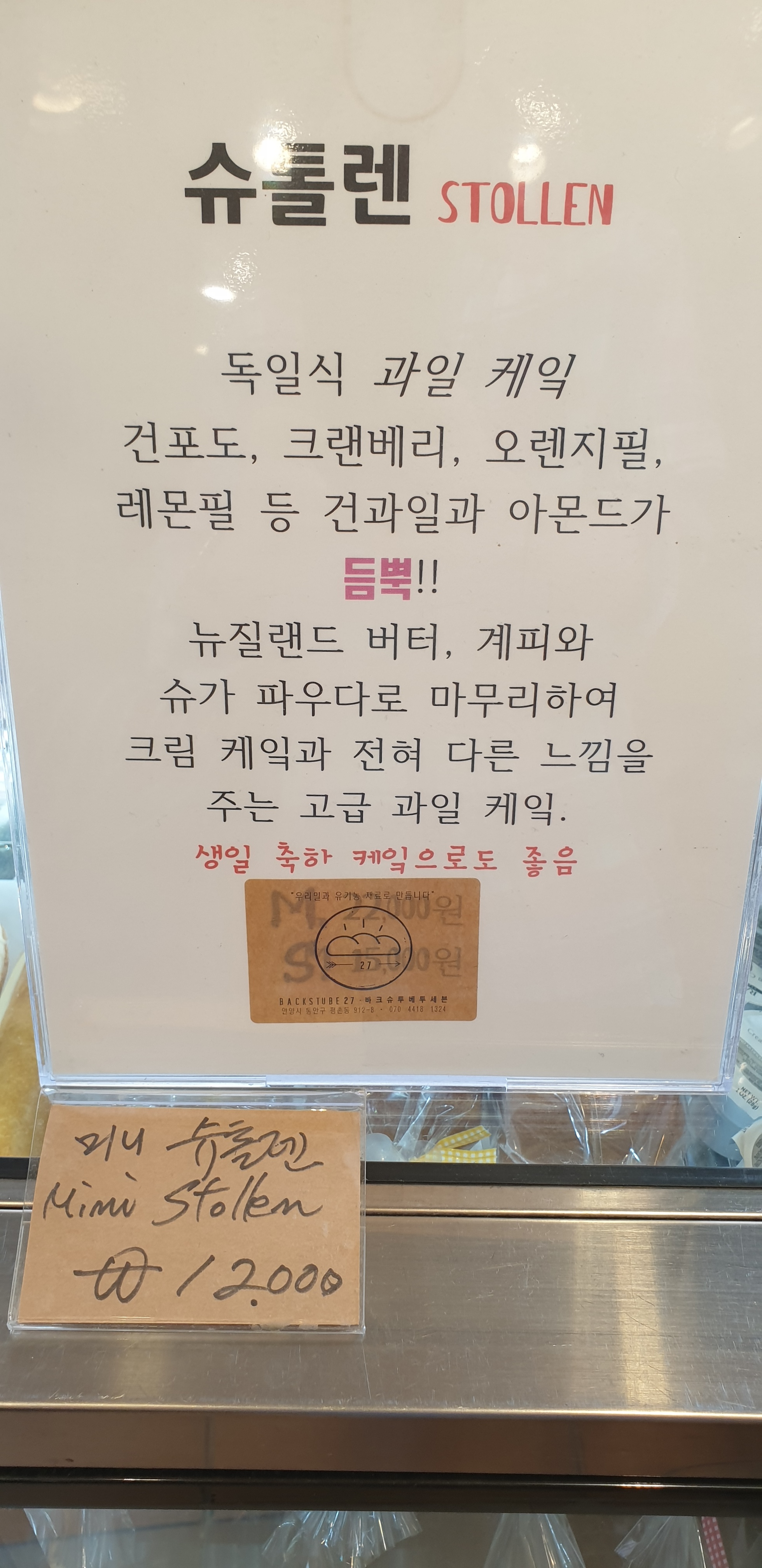 바크슈투베27