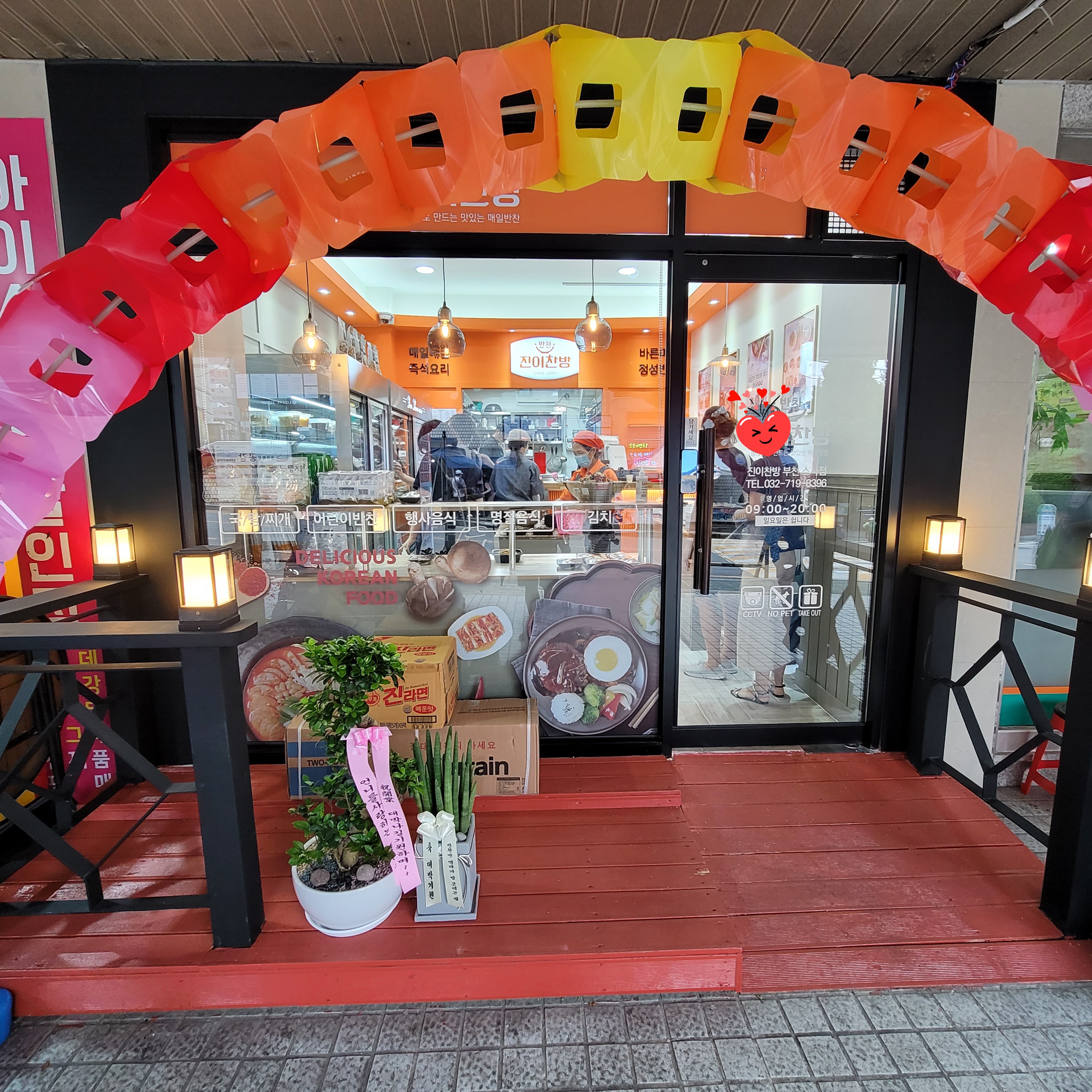 진이찬방 부천소사점