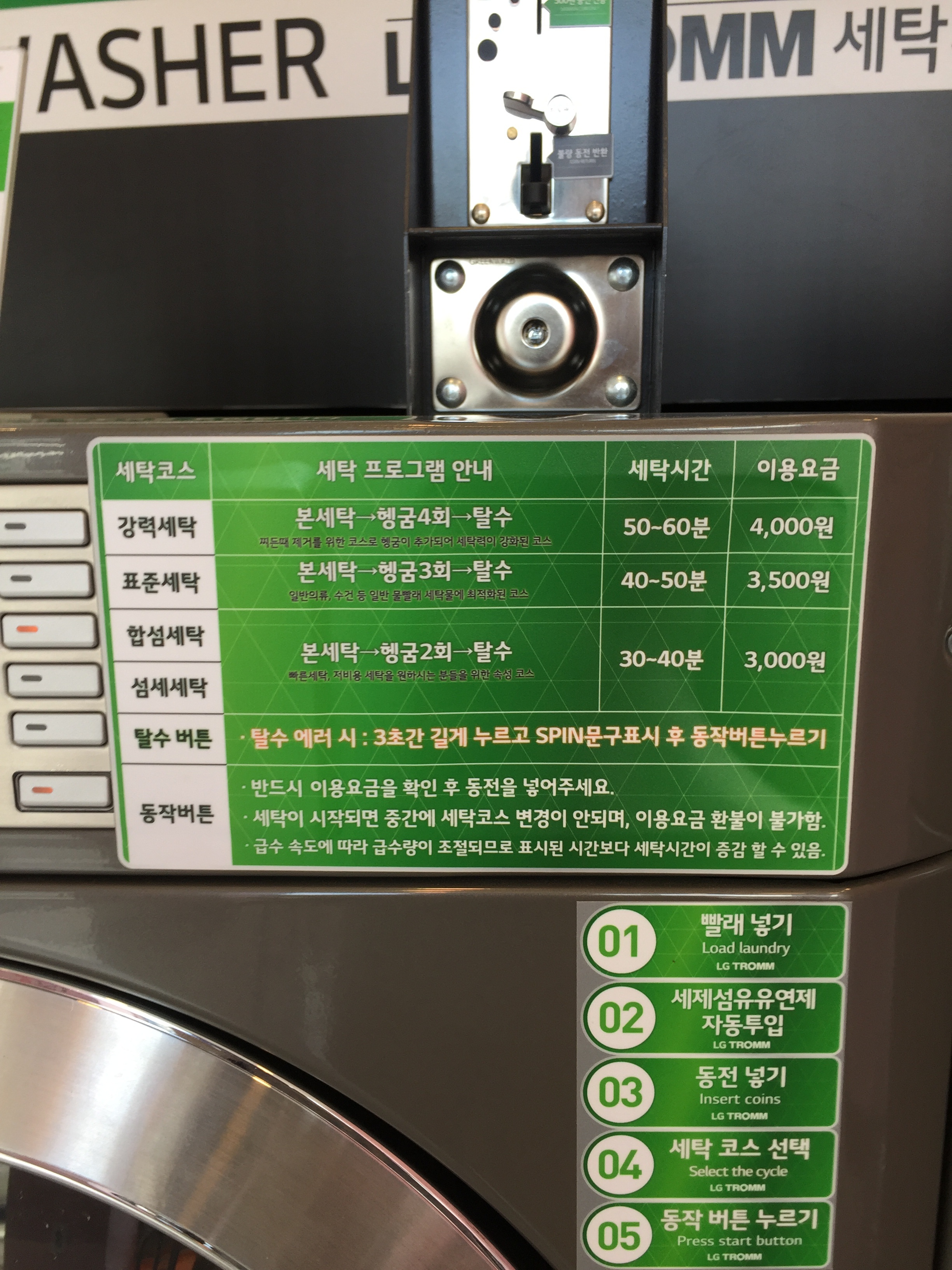 AMPM워시큐 문혜주빨래방 대동점