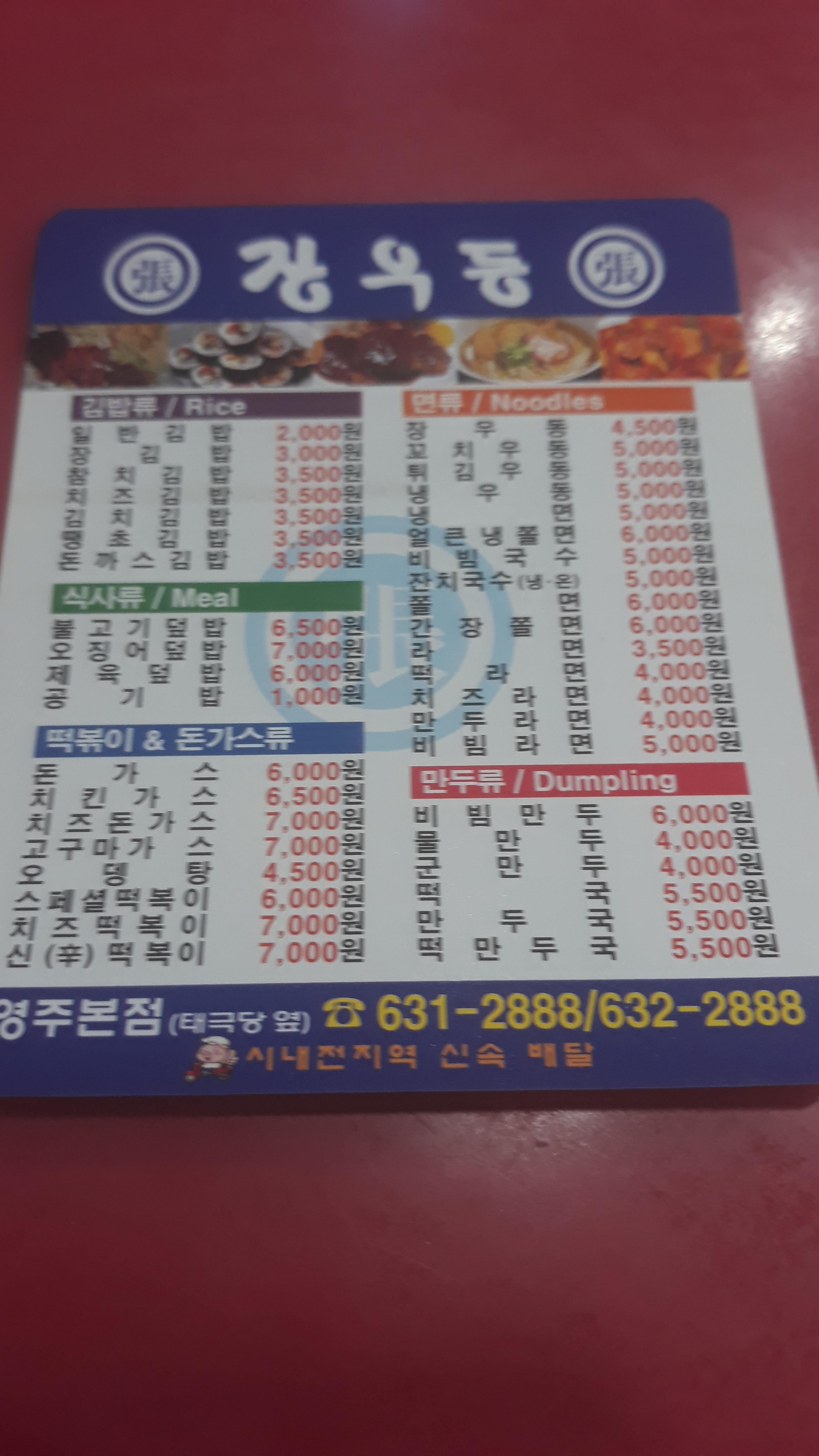 장우동 중앙점