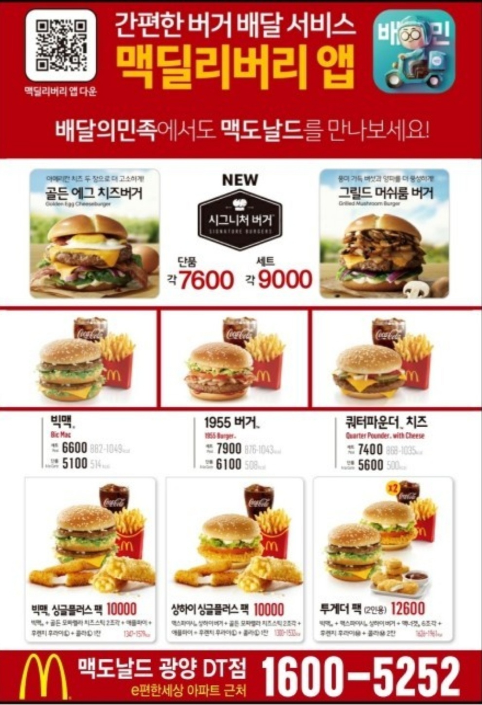 맥도날드 광양 DT점