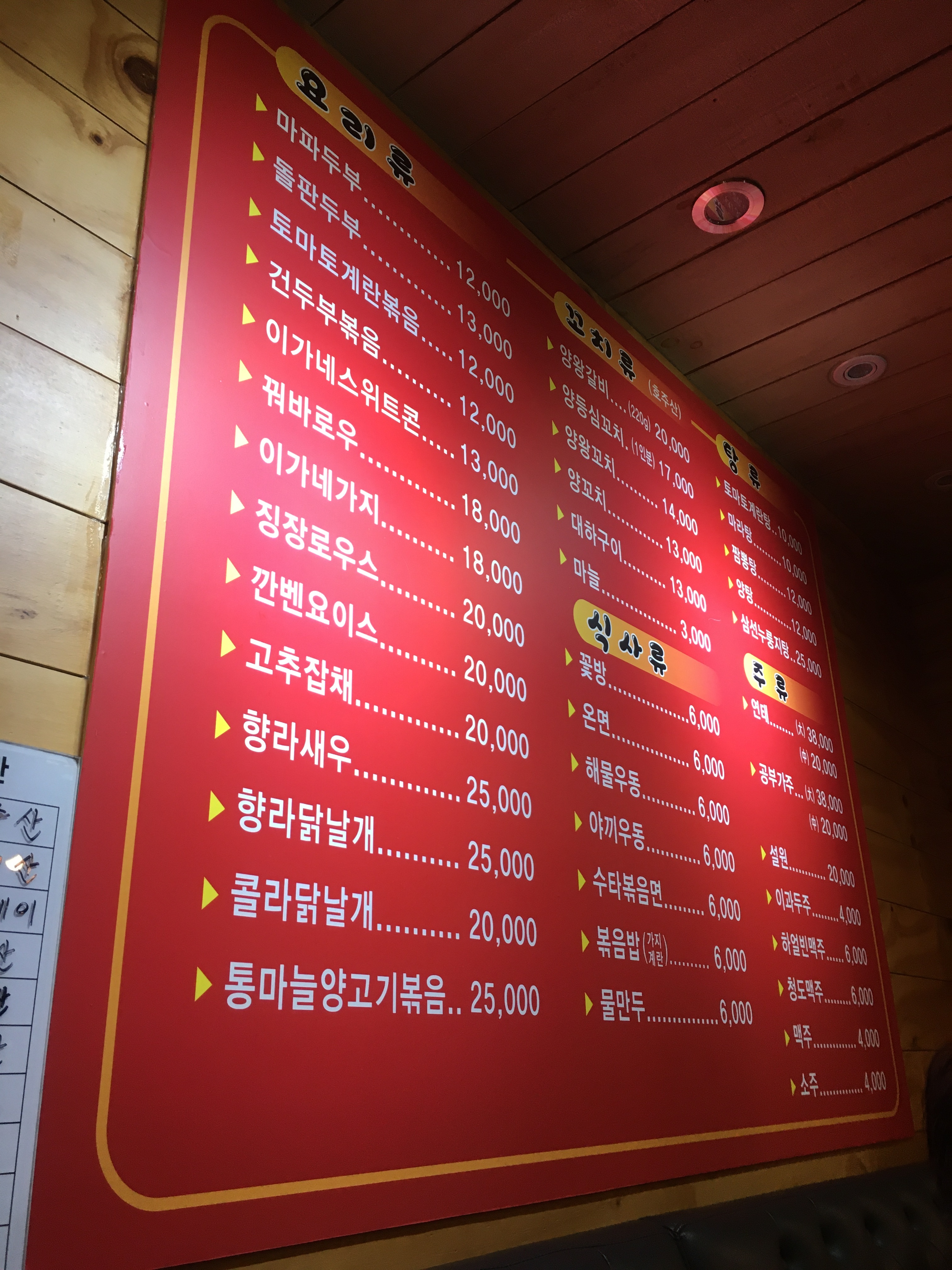 이가네양꼬치양갈비