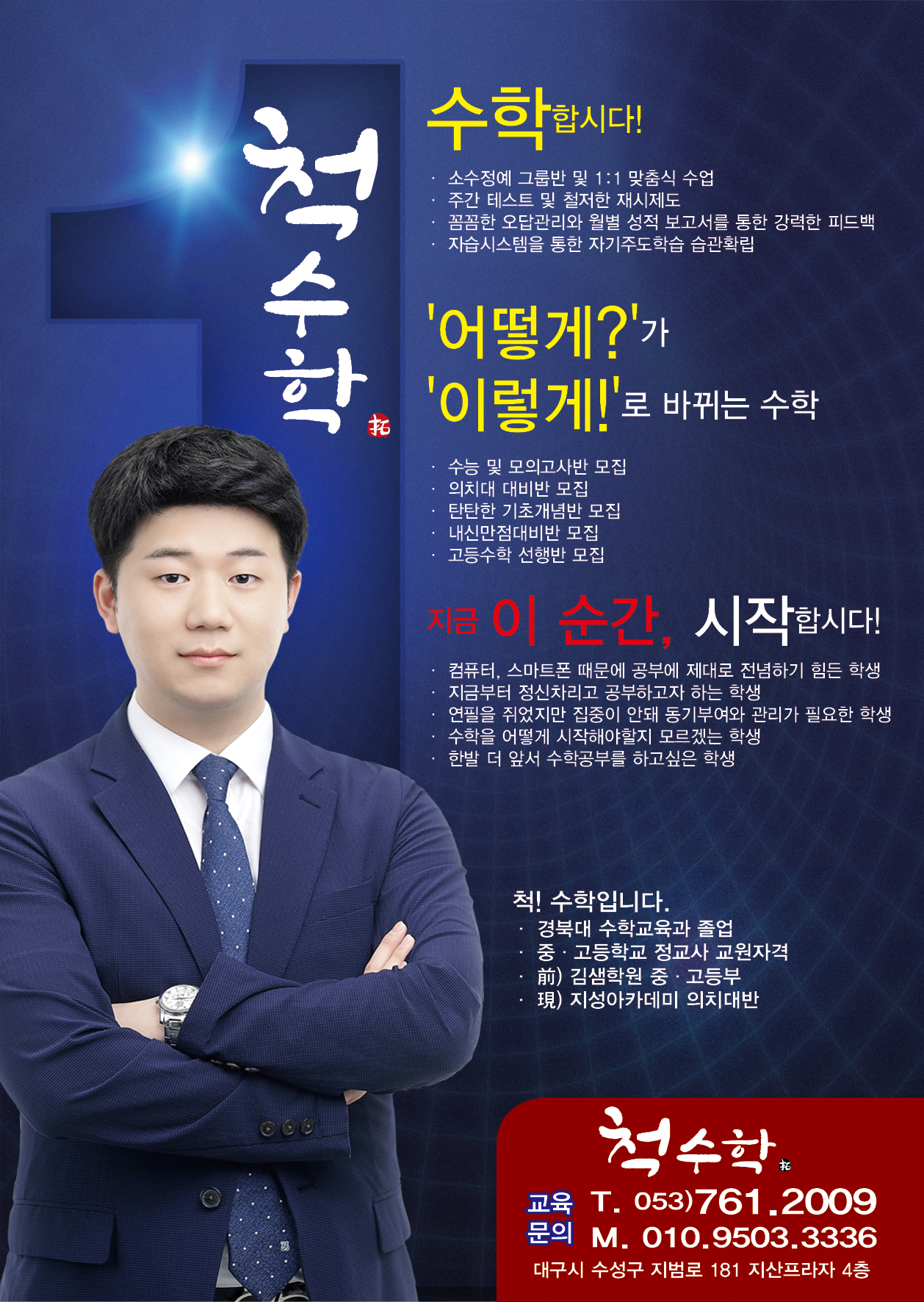 척수학교습소