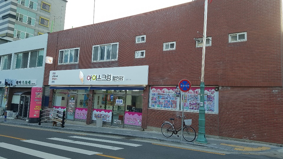 용진유통아이스크림할인점 영양점