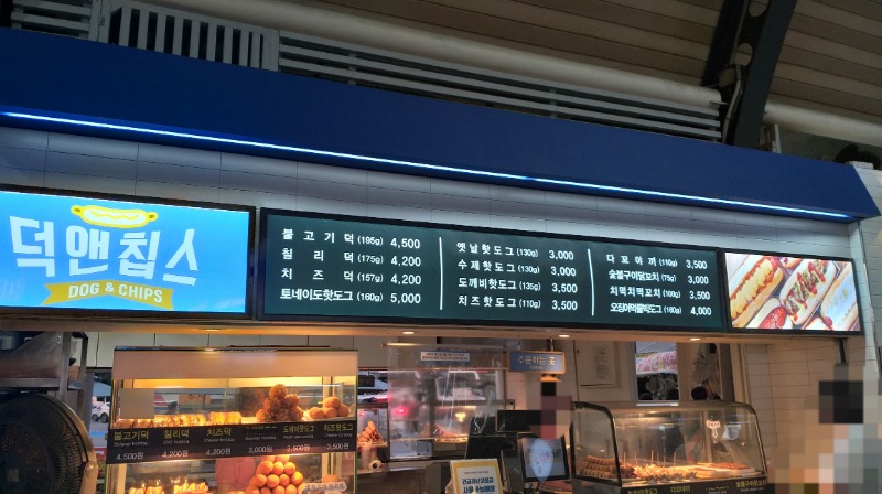 덕앤칩스 정안알밤휴게소하행점