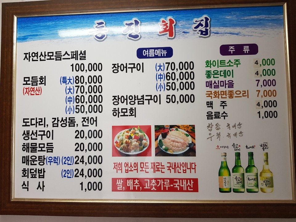 동진횟집