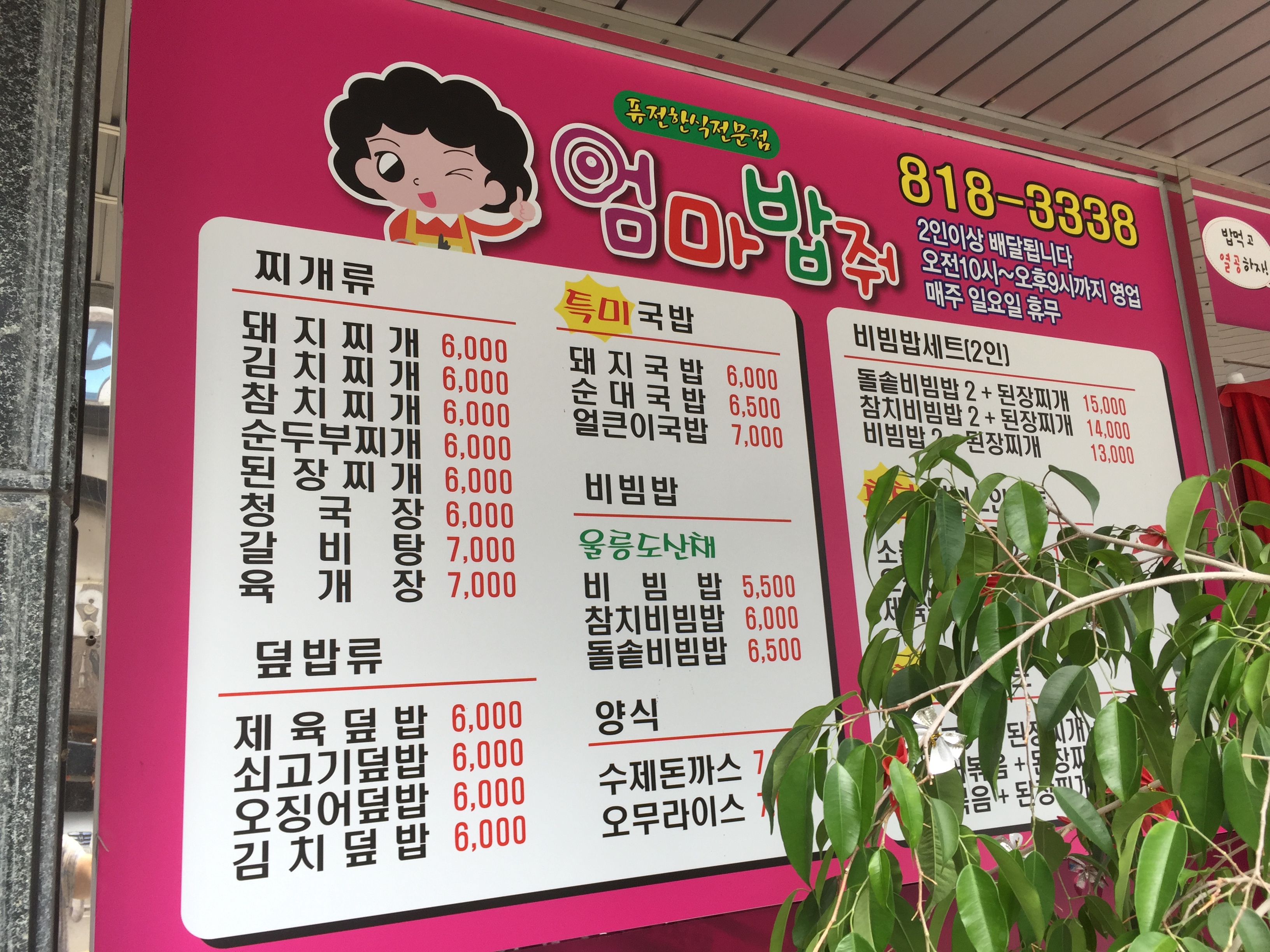 엄마밥상