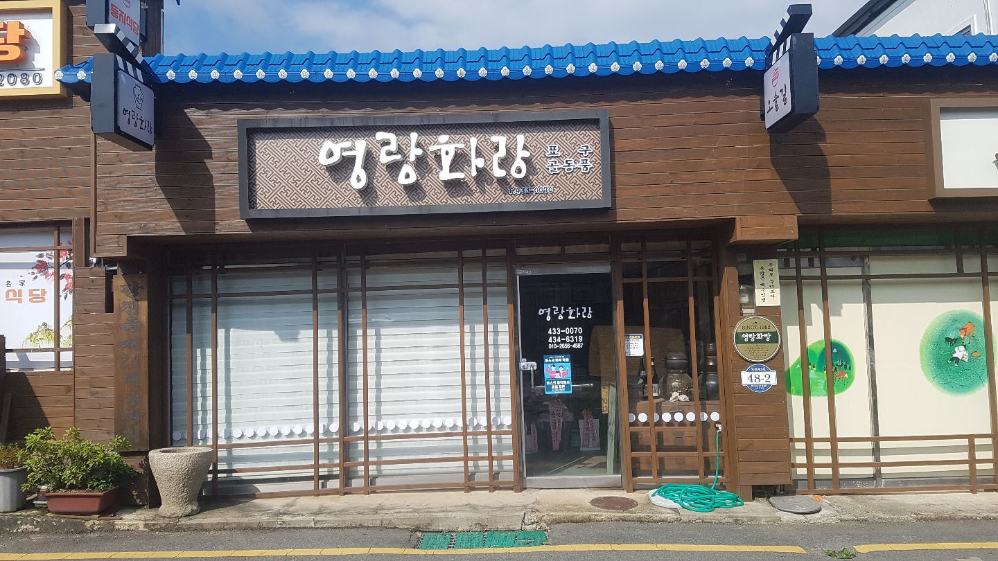 영랑화랑