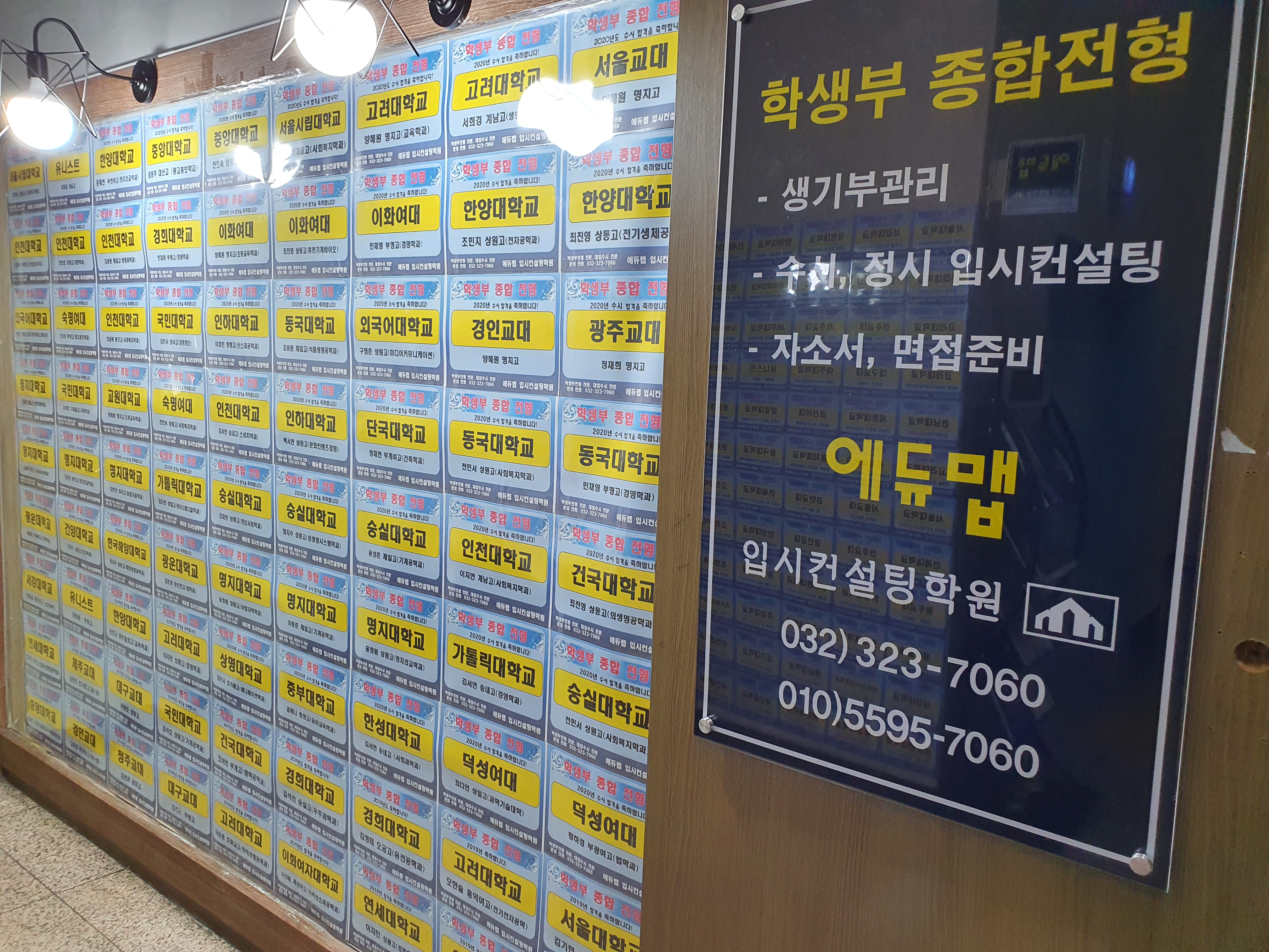 에듀맵입시컨설팅학원