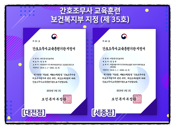 세종둔산간호학원