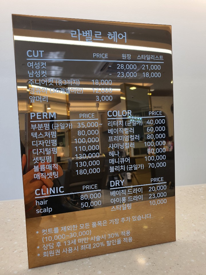 라벨르헤어살롱