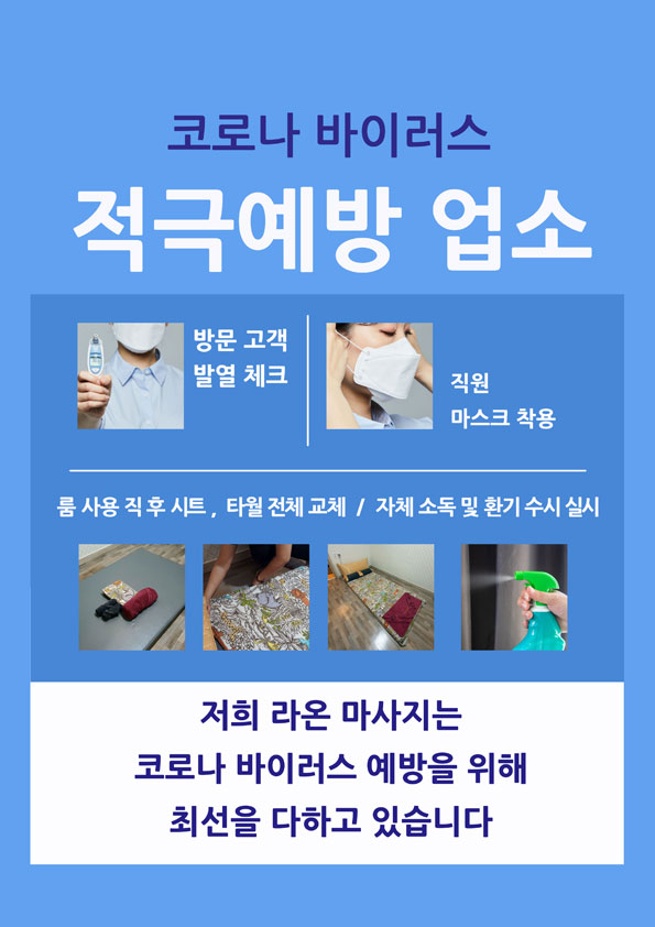 라온마사지