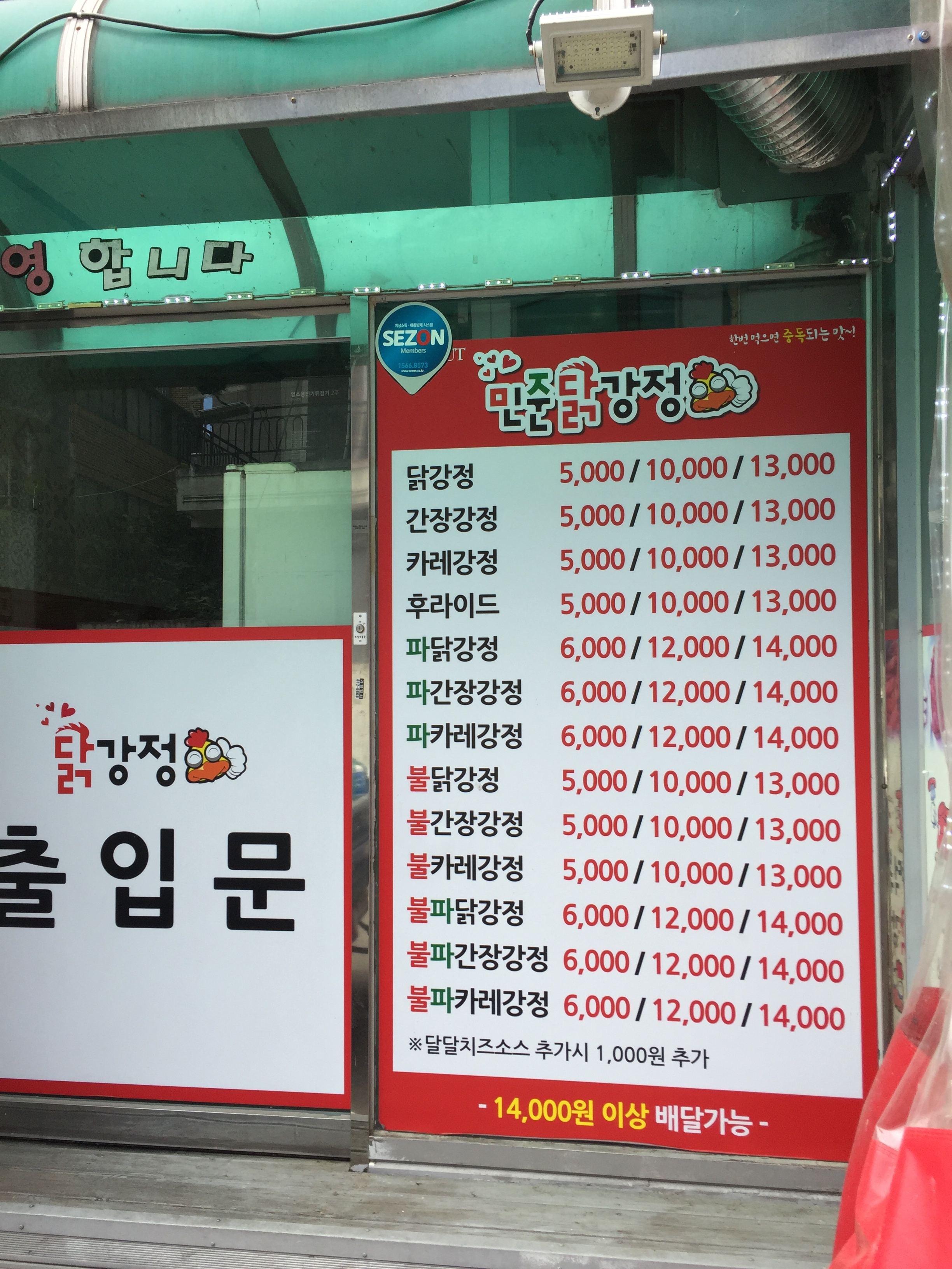 민준떡볶이&닭강정