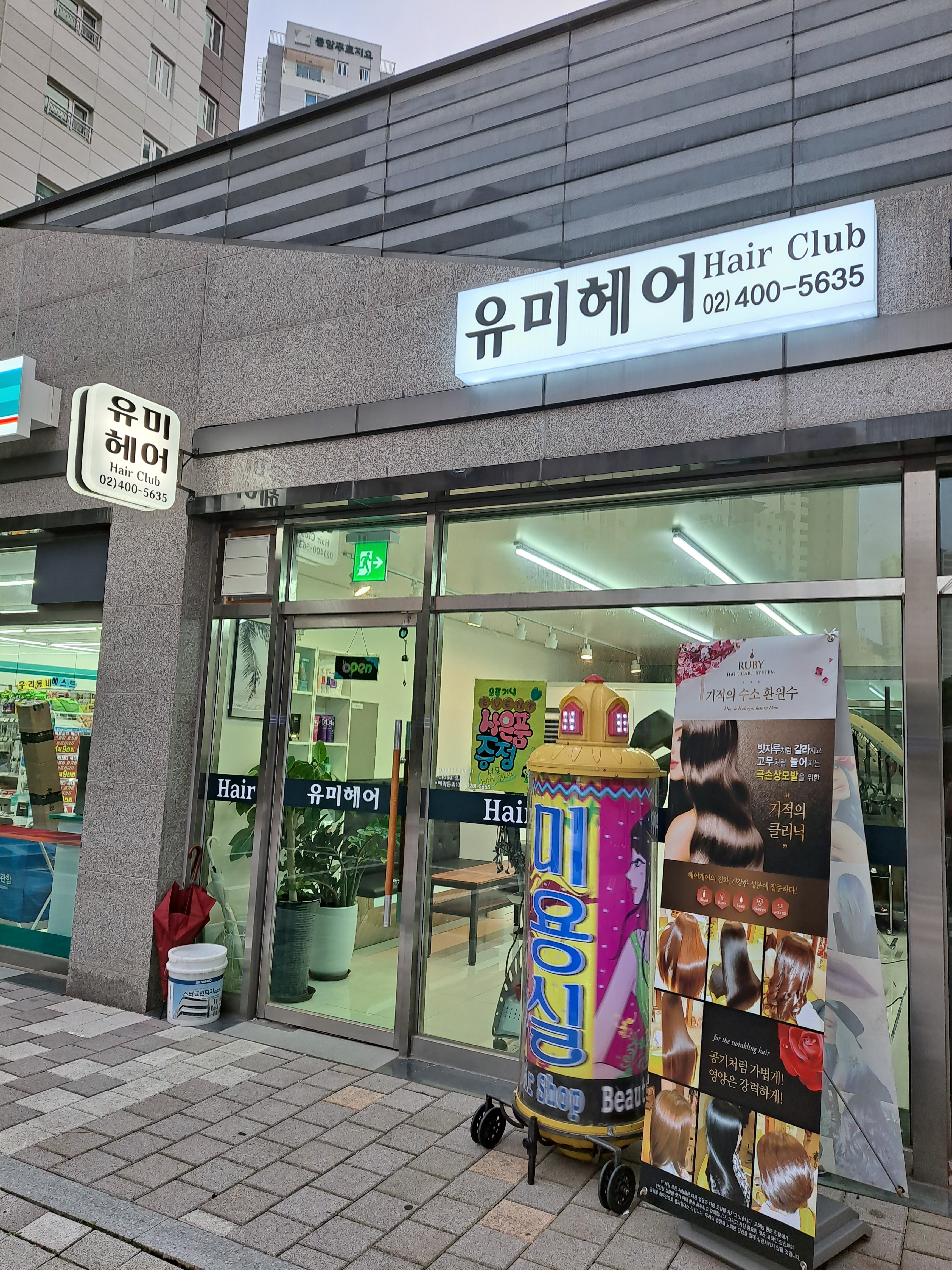 유미헤어