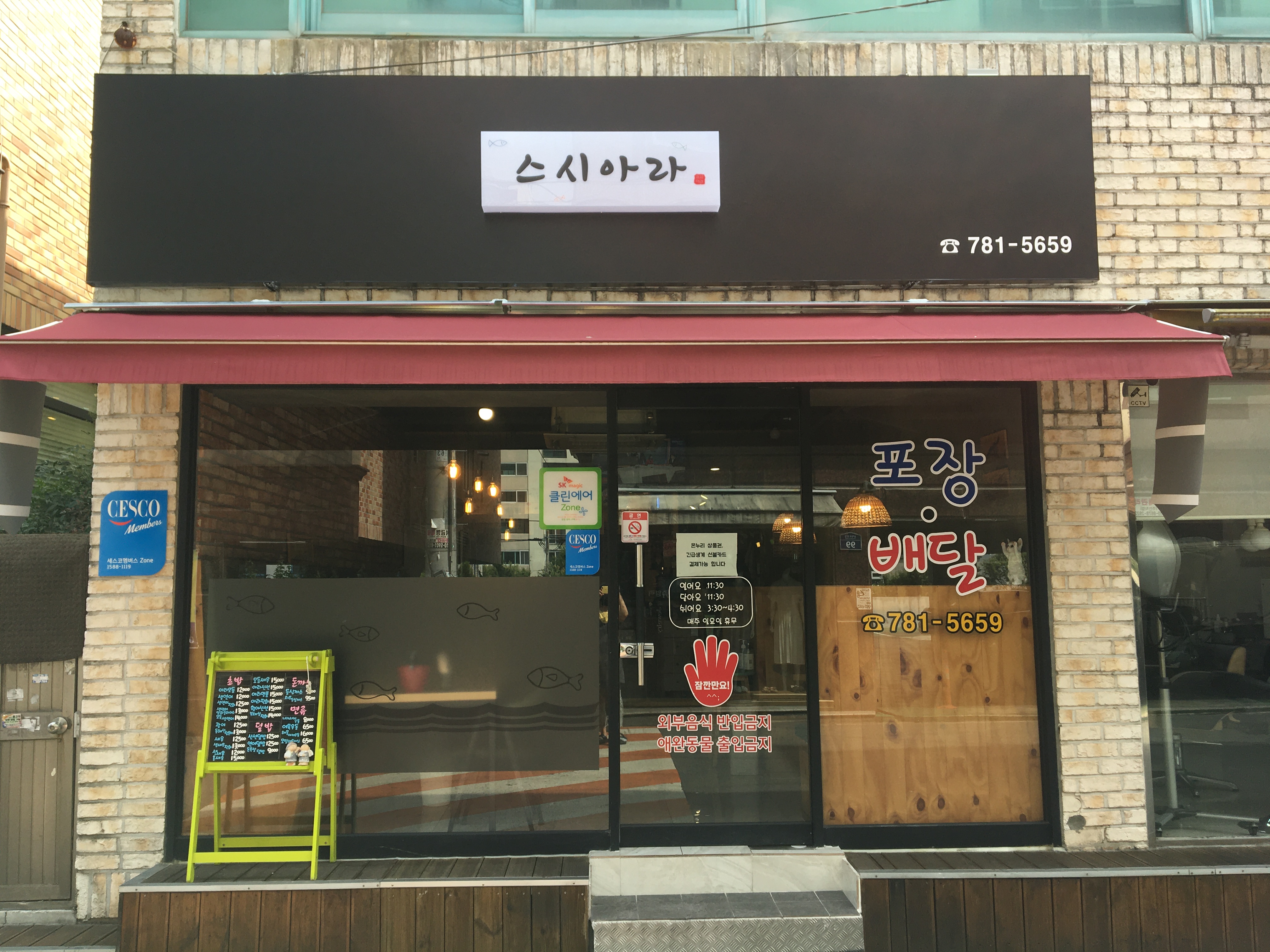 스시아라