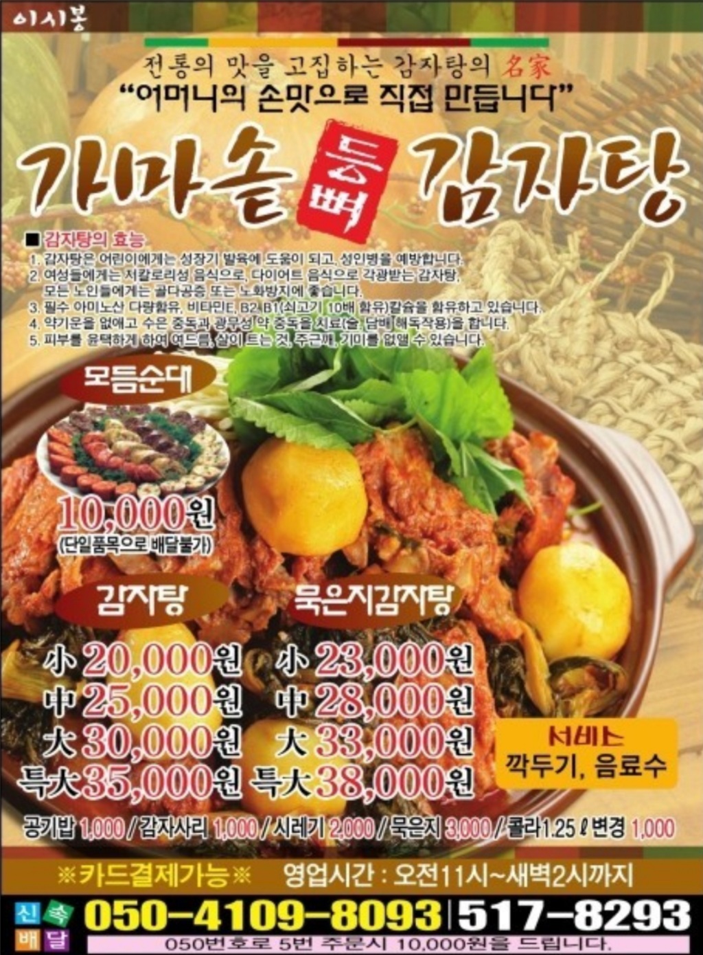 가마솥등뼈감자탕