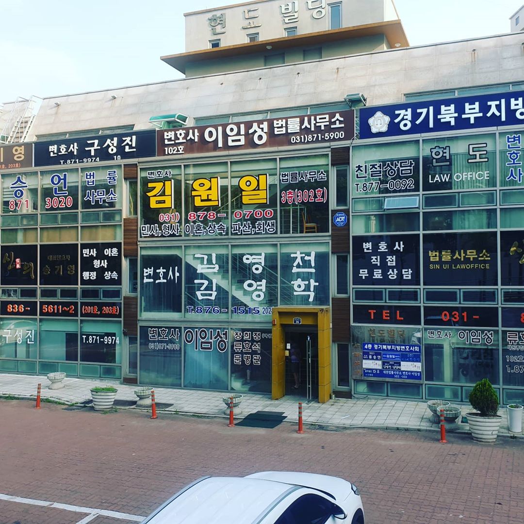 변호사김원일법률사무소