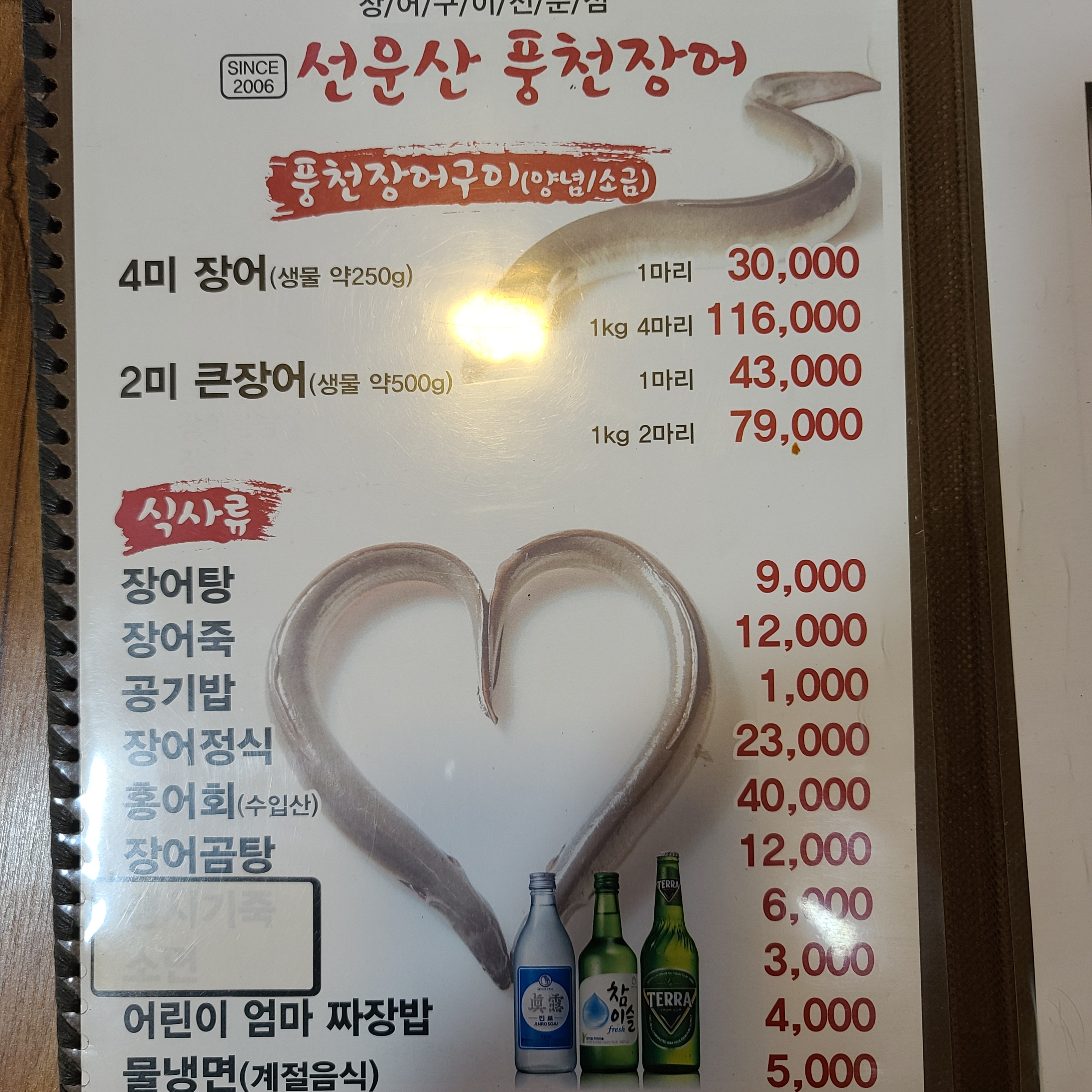 선운산 풍천장어 대구 성서 쇼핑월드점